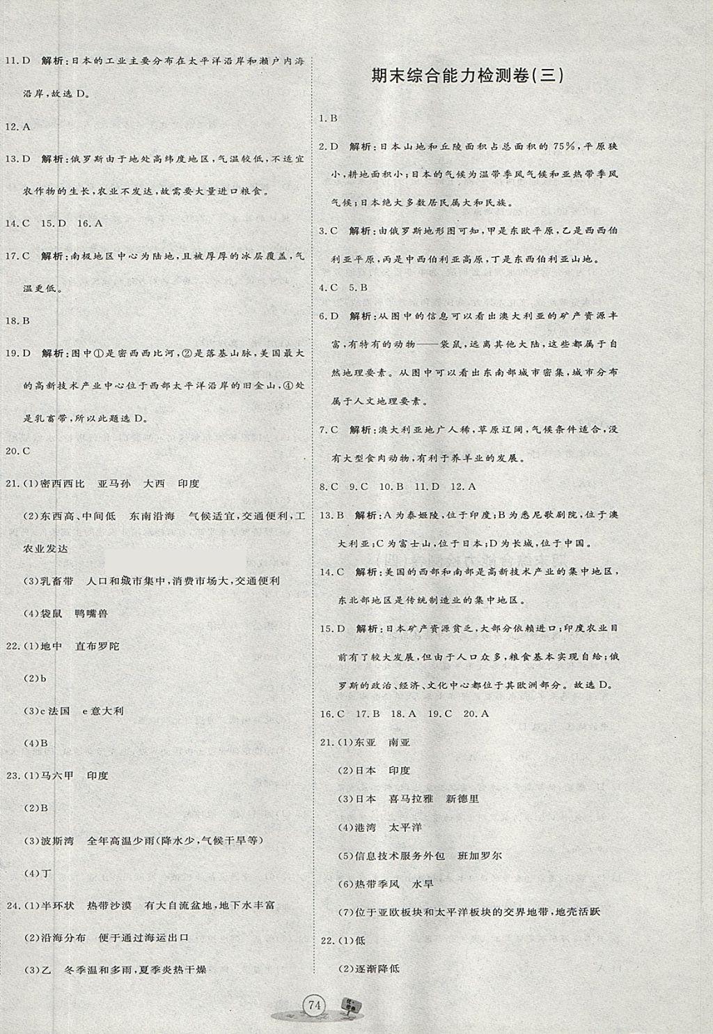 2018年優(yōu)加密卷六年級地理下冊O(shè)版 第10頁