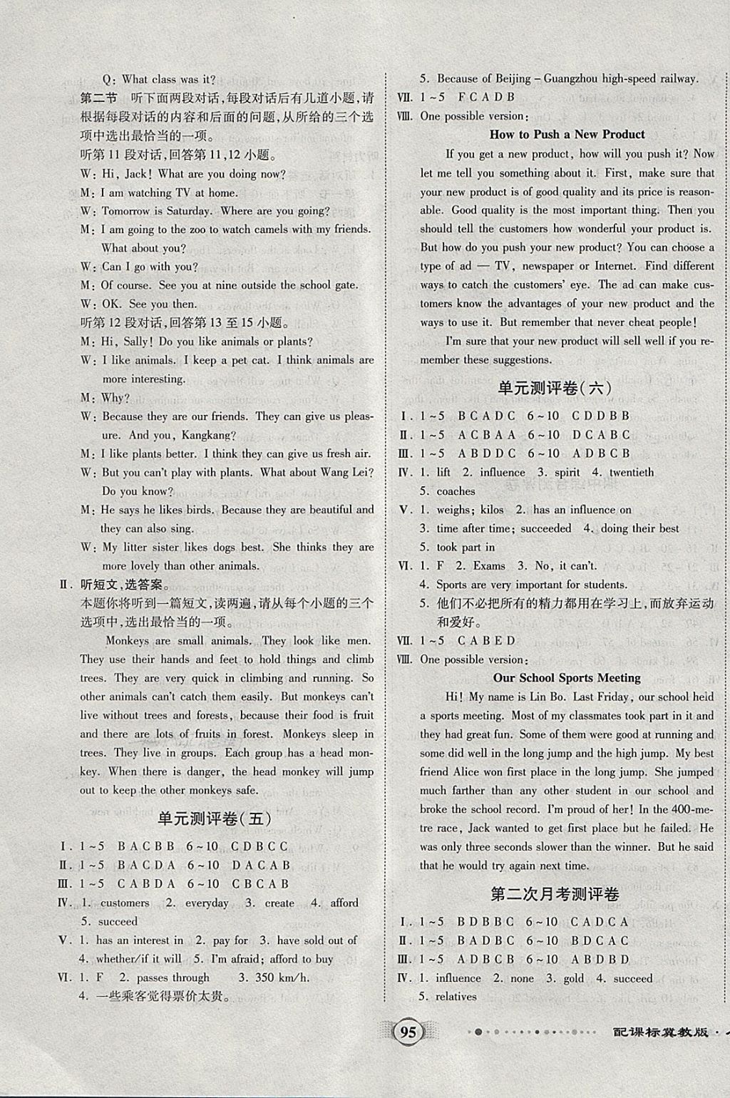 2018年全程優(yōu)選卷八年級(jí)英語(yǔ)下冊(cè)冀教版 第3頁(yè)