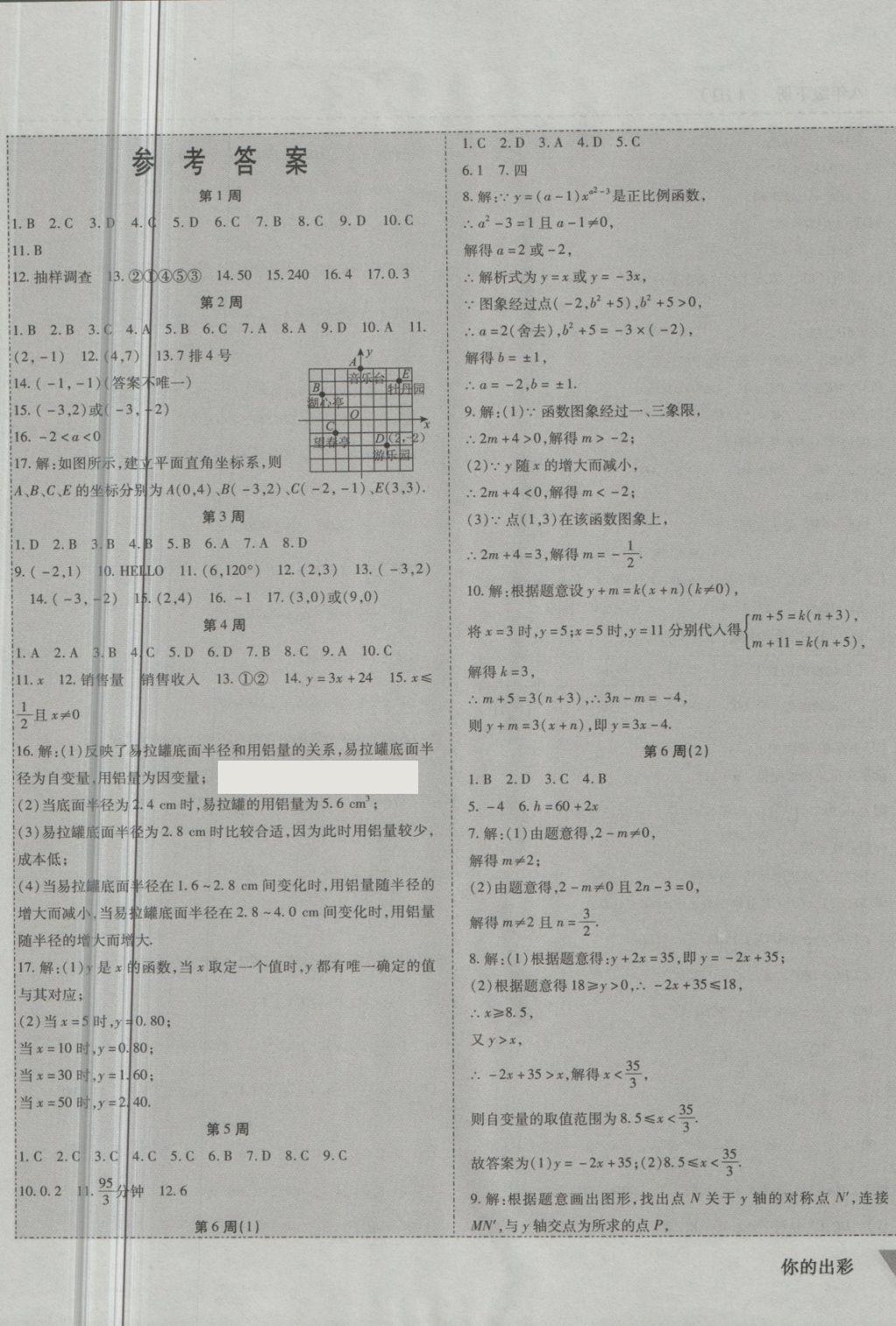 核心密卷八年级数学下册沪教版 第1页 参考答案 分享练习册得积分