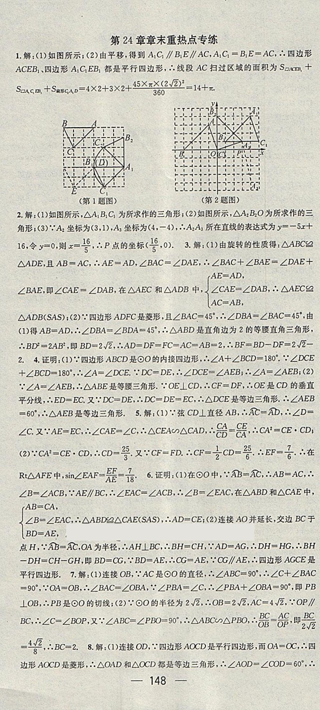 2018年名師測控九年級數(shù)學下冊滬科版 第12頁