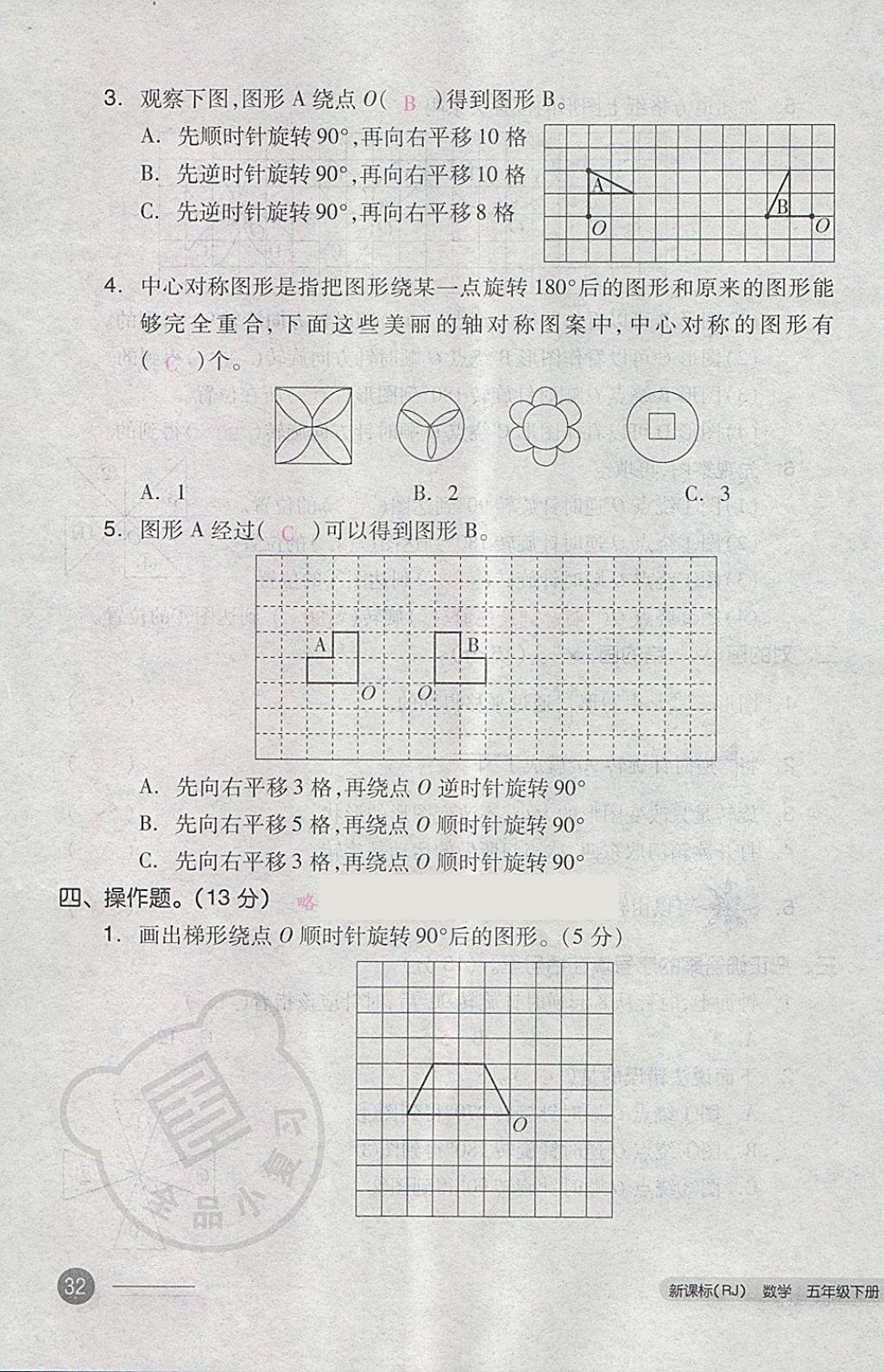 2018年全品小復(fù)習(xí)五年級數(shù)學(xué)下冊人教版 第64頁