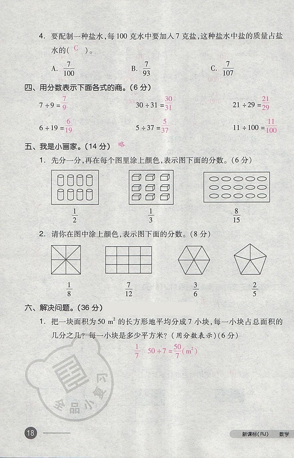 2018年全品小復(fù)習(xí)五年級(jí)數(shù)學(xué)下冊(cè)人教版 第35頁(yè)