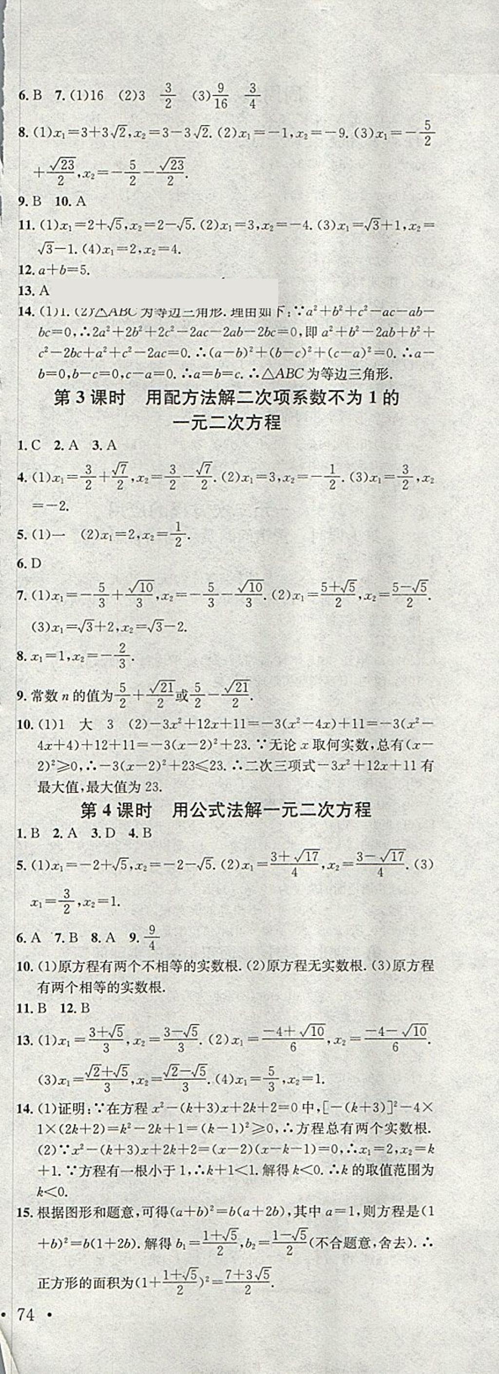 2018年名校課堂八年級(jí)數(shù)學(xué)下冊(cè)浙教版浙江專版黑龍江教育出版社 第4頁(yè)