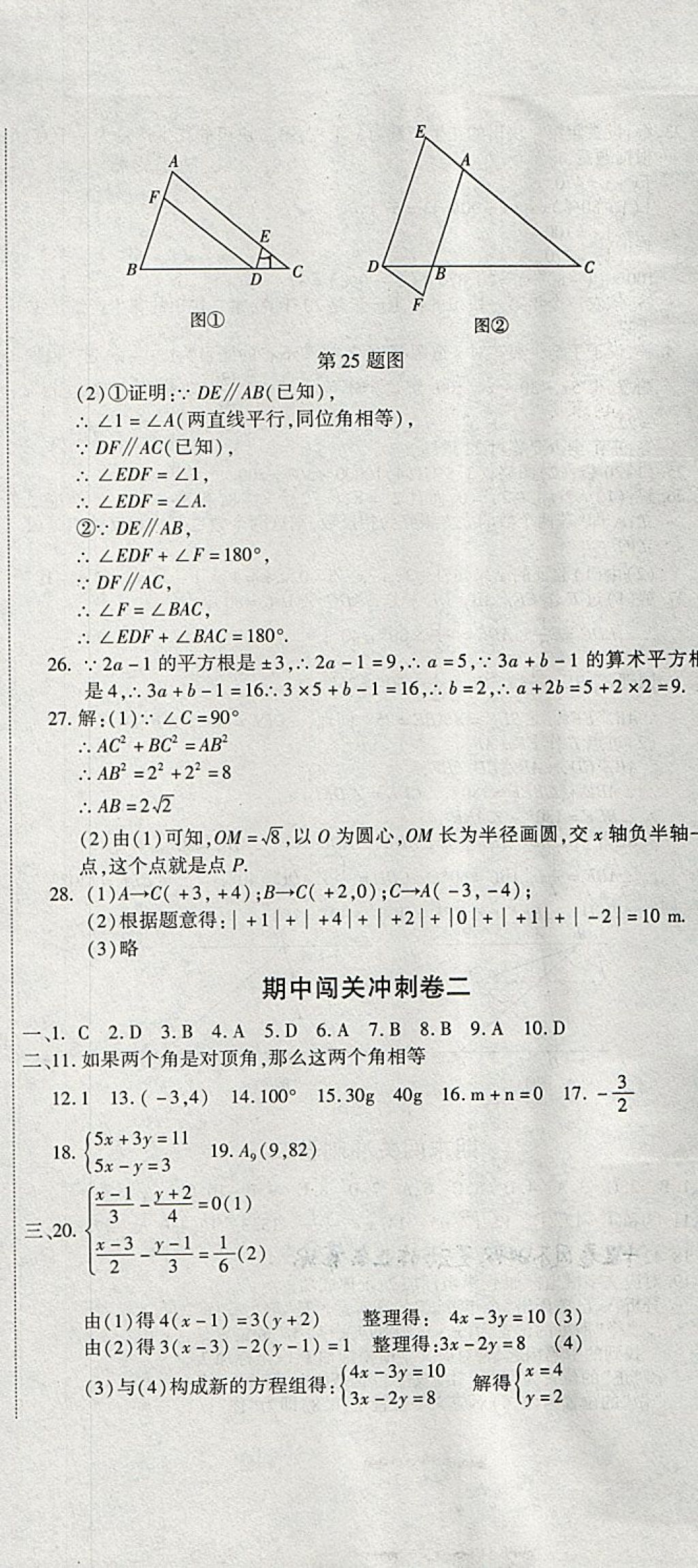 2018年全能闯关冲刺卷七年级数学下册人教版 第14页