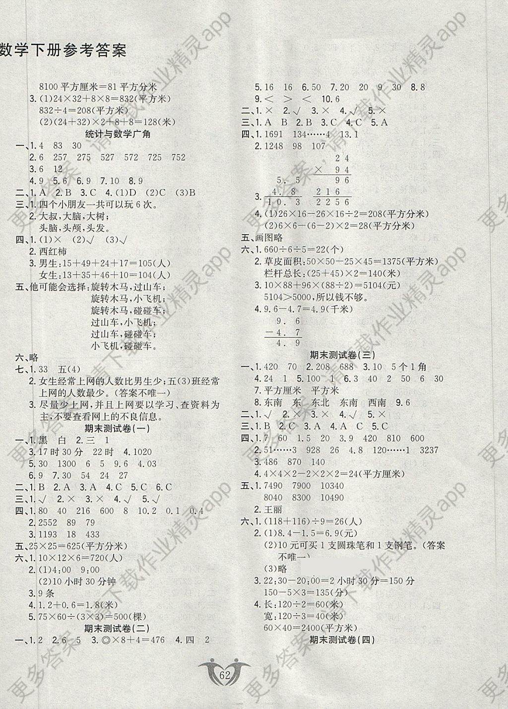 2018年小学期末黄冈密卷三年级数学下册人教版