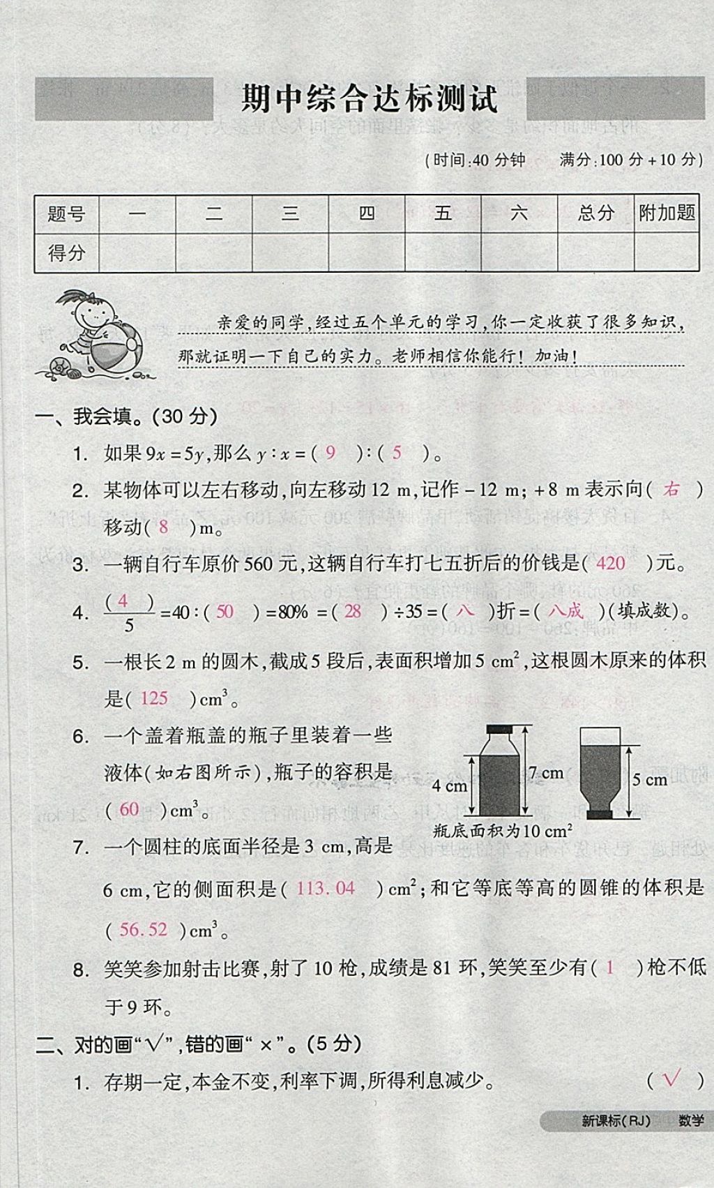 2018年全品小復(fù)習(xí)六年級(jí)數(shù)學(xué)下冊(cè)人教版 第45頁(yè)