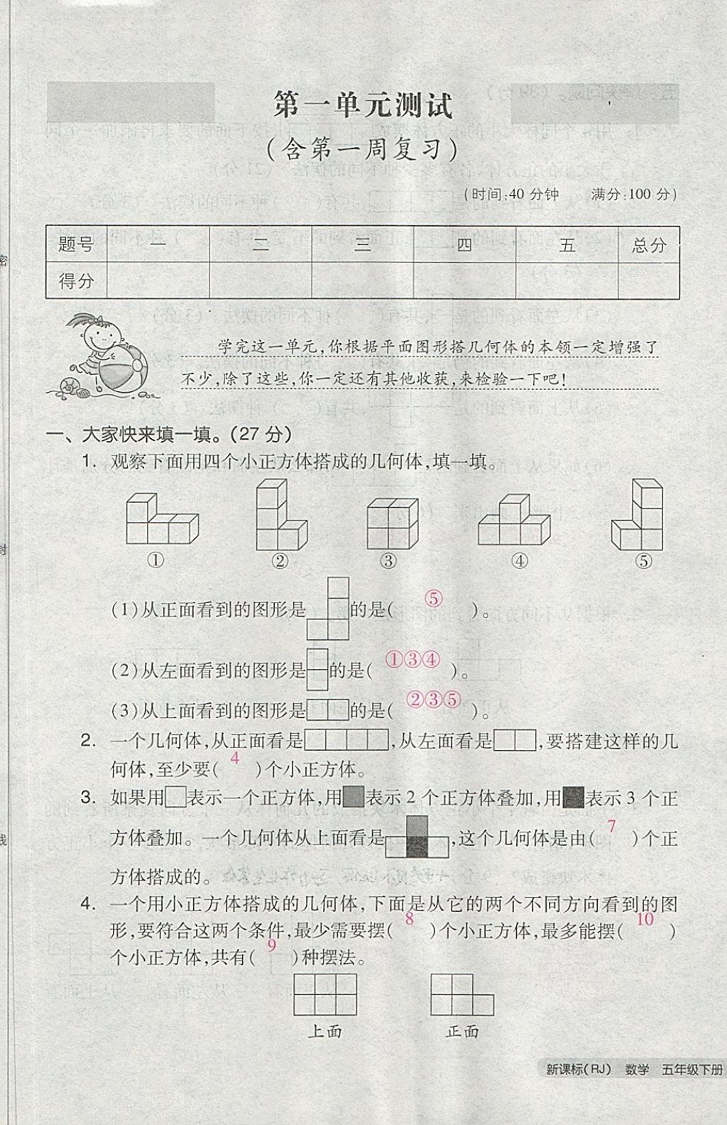 2018年全品小復(fù)習(xí)五年級(jí)數(shù)學(xué)下冊人教版 第1頁