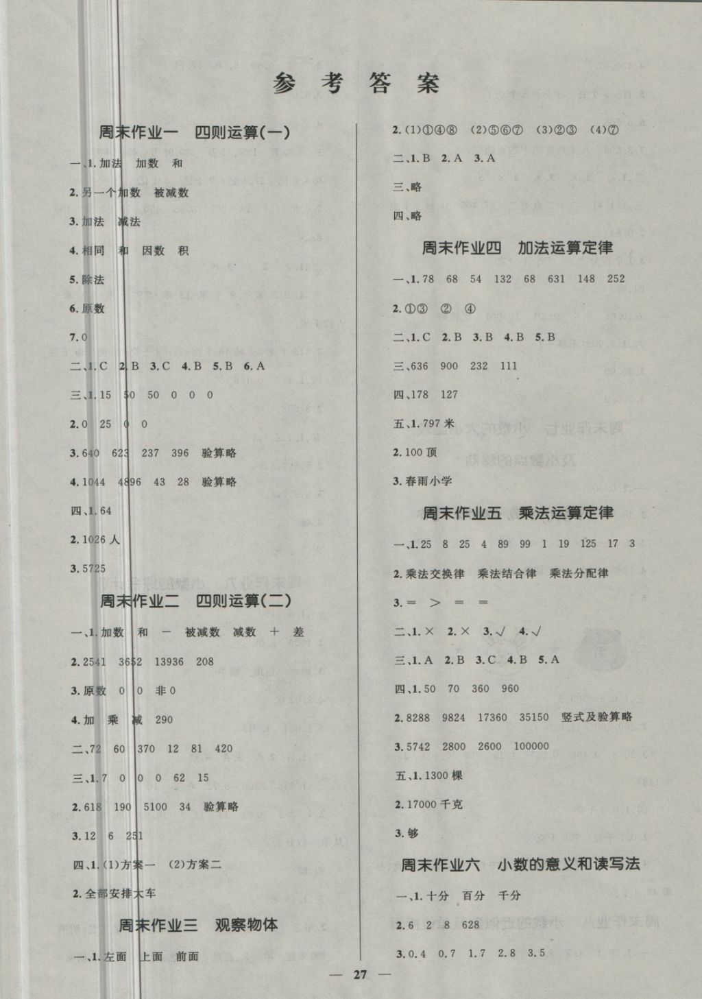 2018年赢在起跑线天天100分小学优化测试卷四年级数学下册人教版 第5页