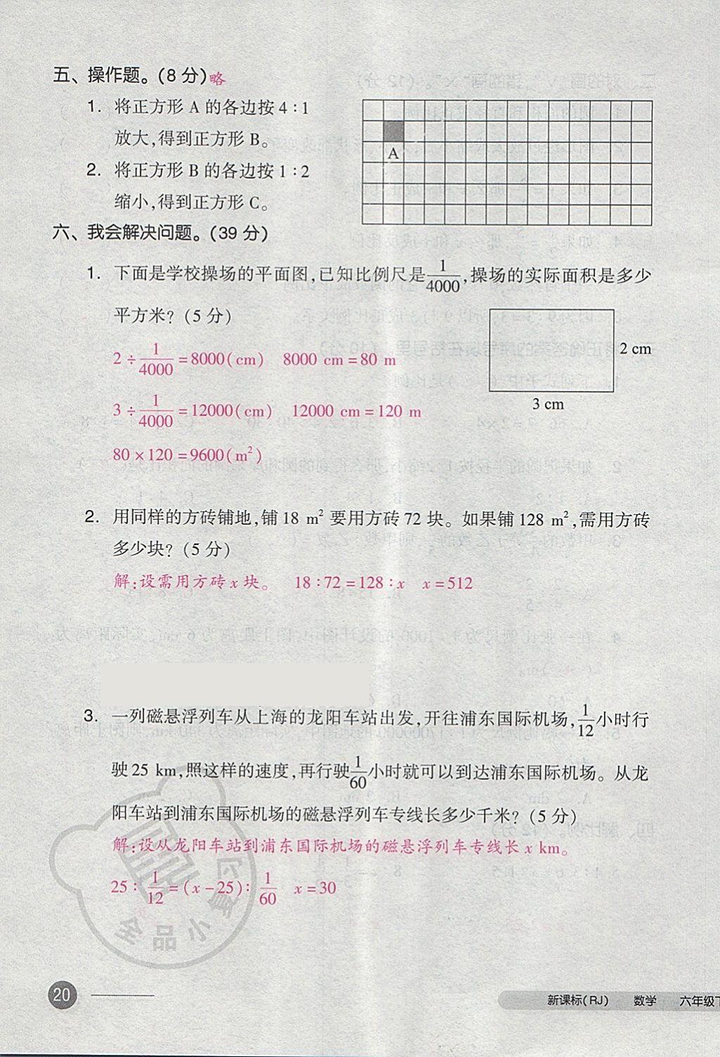 2018年全品小復(fù)習(xí)六年級(jí)數(shù)學(xué)下冊(cè)人教版 第39頁(yè)