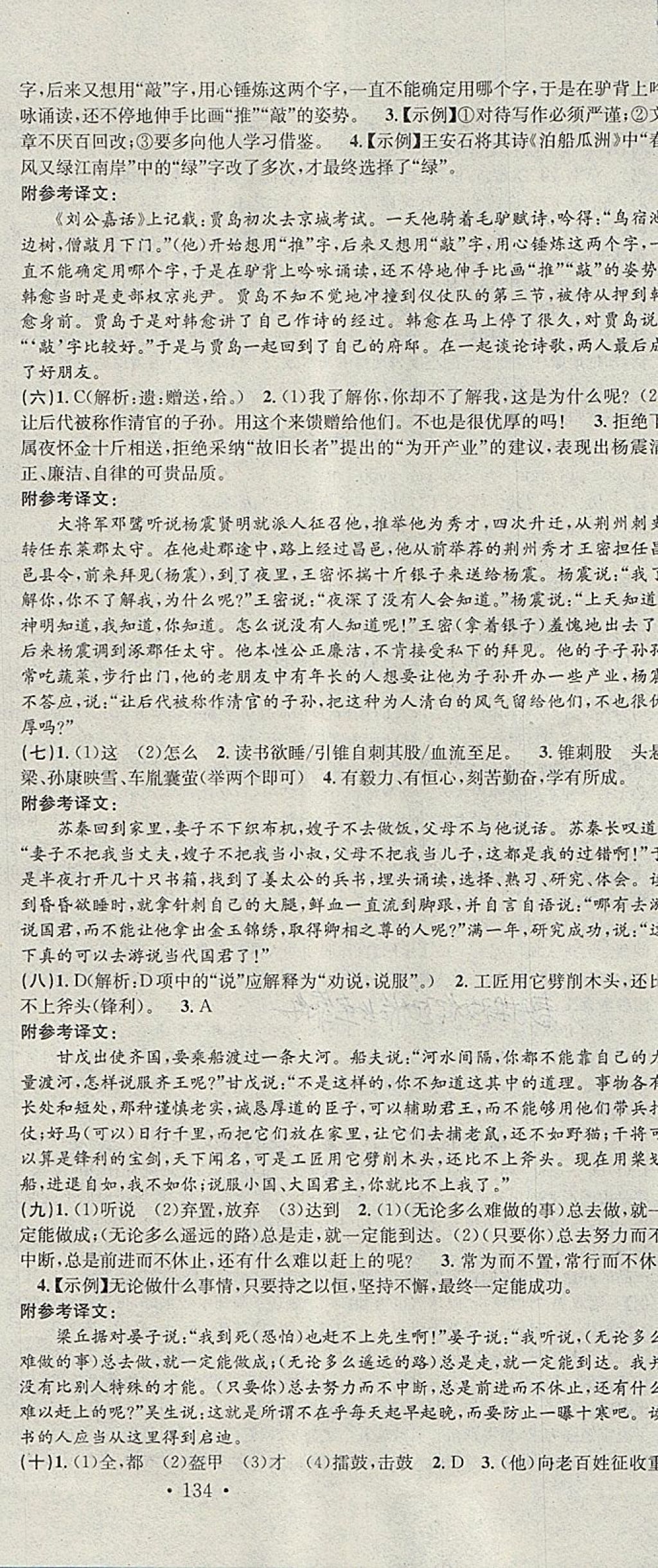 2018年名校课堂七年级语文下册黑龙江教育出版社 第18页