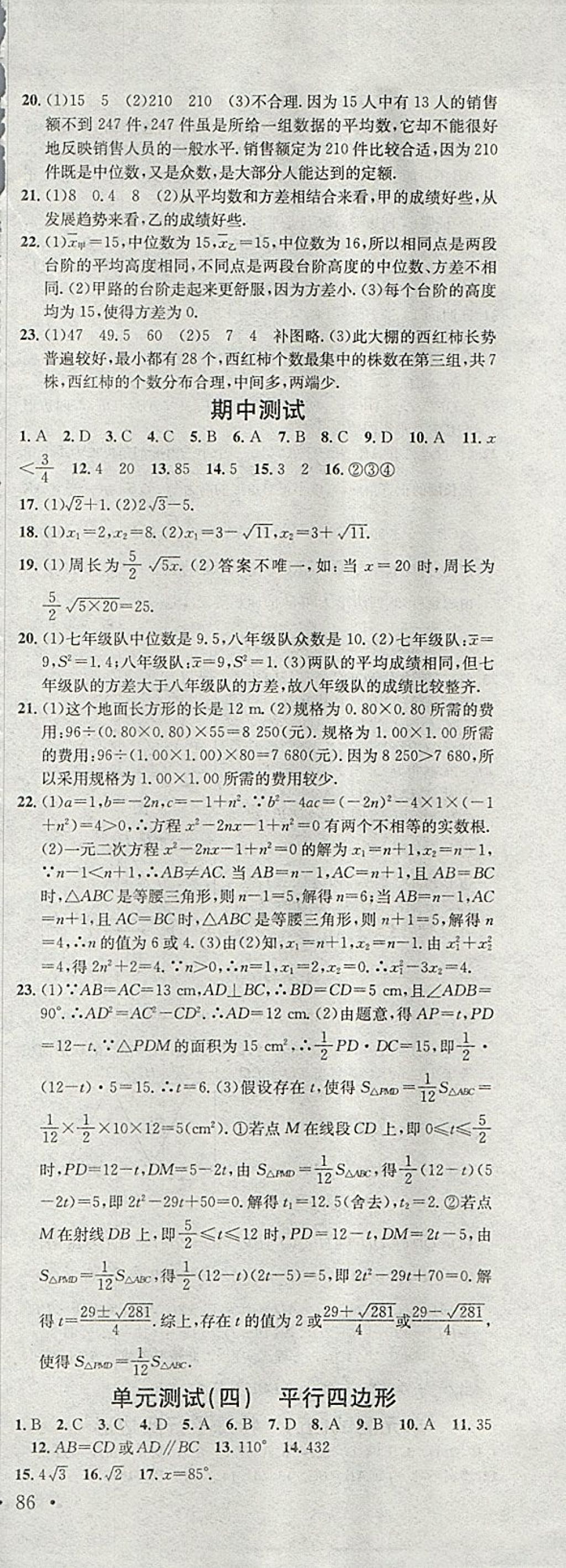 2018年名校課堂八年級數(shù)學(xué)下冊浙教版浙江專版黑龍江教育出版社 第28頁