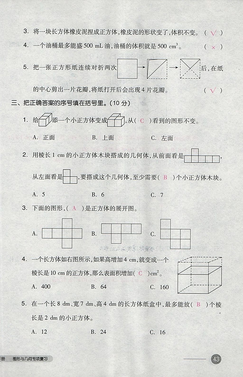 2018年全品小復習五年級數(shù)學下冊人教版 第86頁