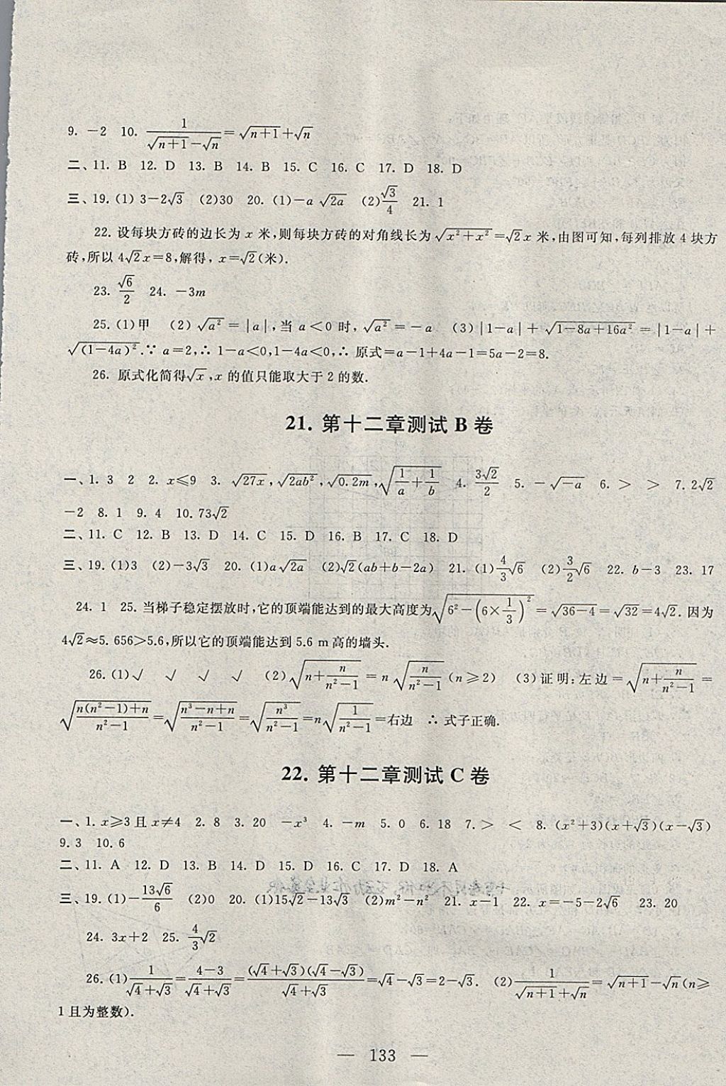 2018年啟東黃岡大試卷八年級數(shù)學(xué)下冊蘇科版 第13頁