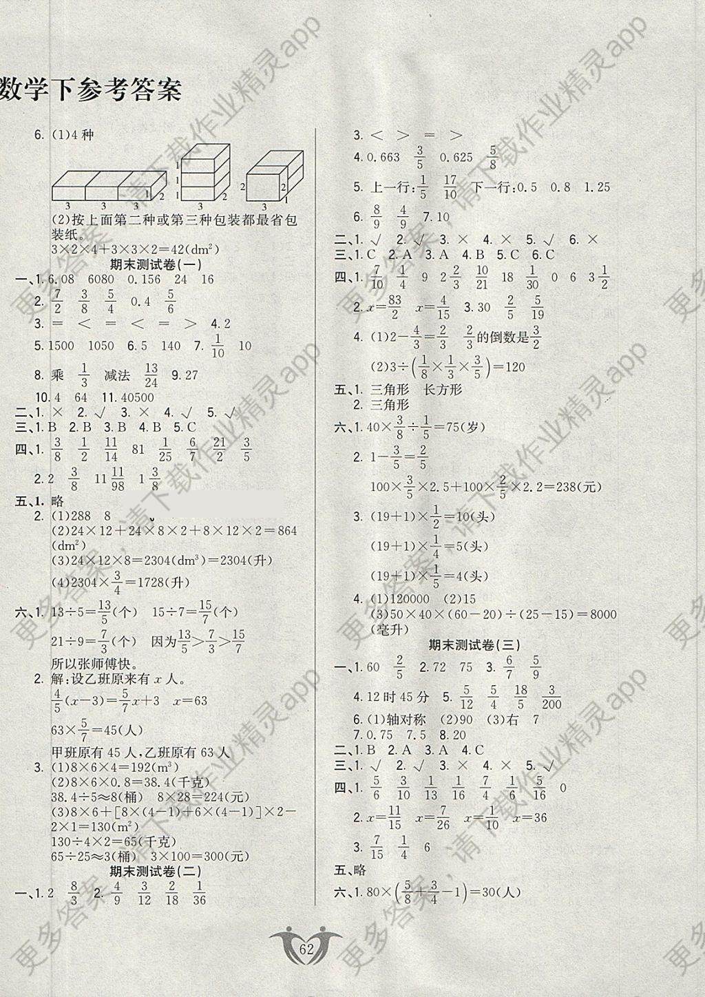 2018年小学期末黄冈密卷五年级数学下册冀教版答案—精英家教网