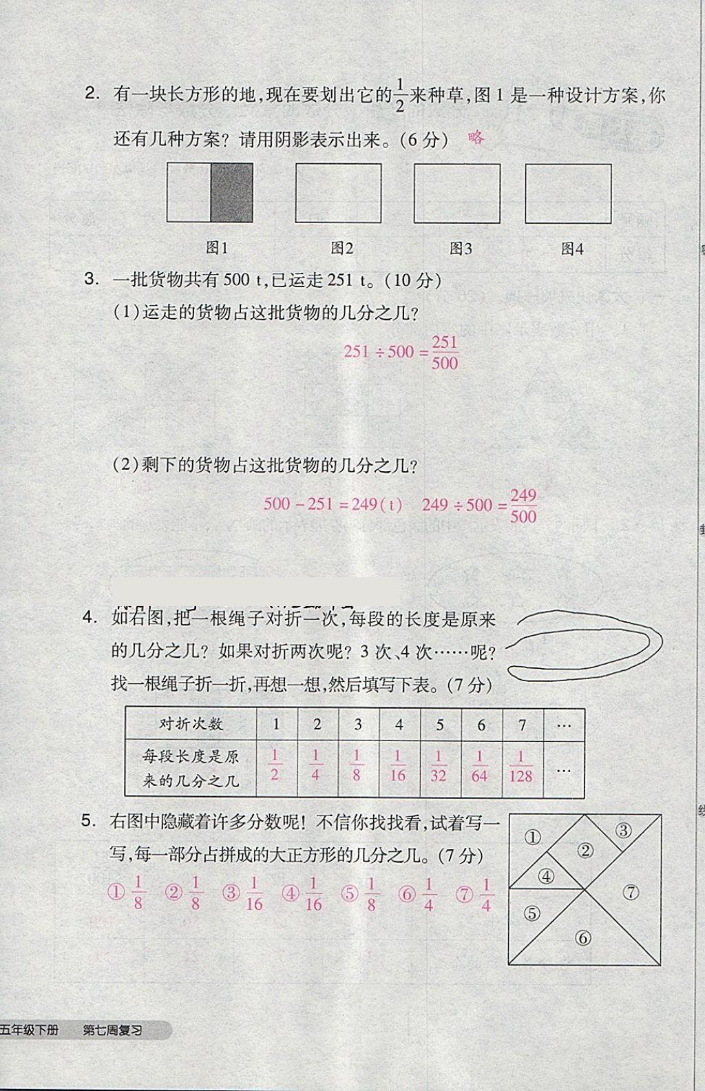 2018年全品小復(fù)習五年級數(shù)學下冊人教版 第36頁