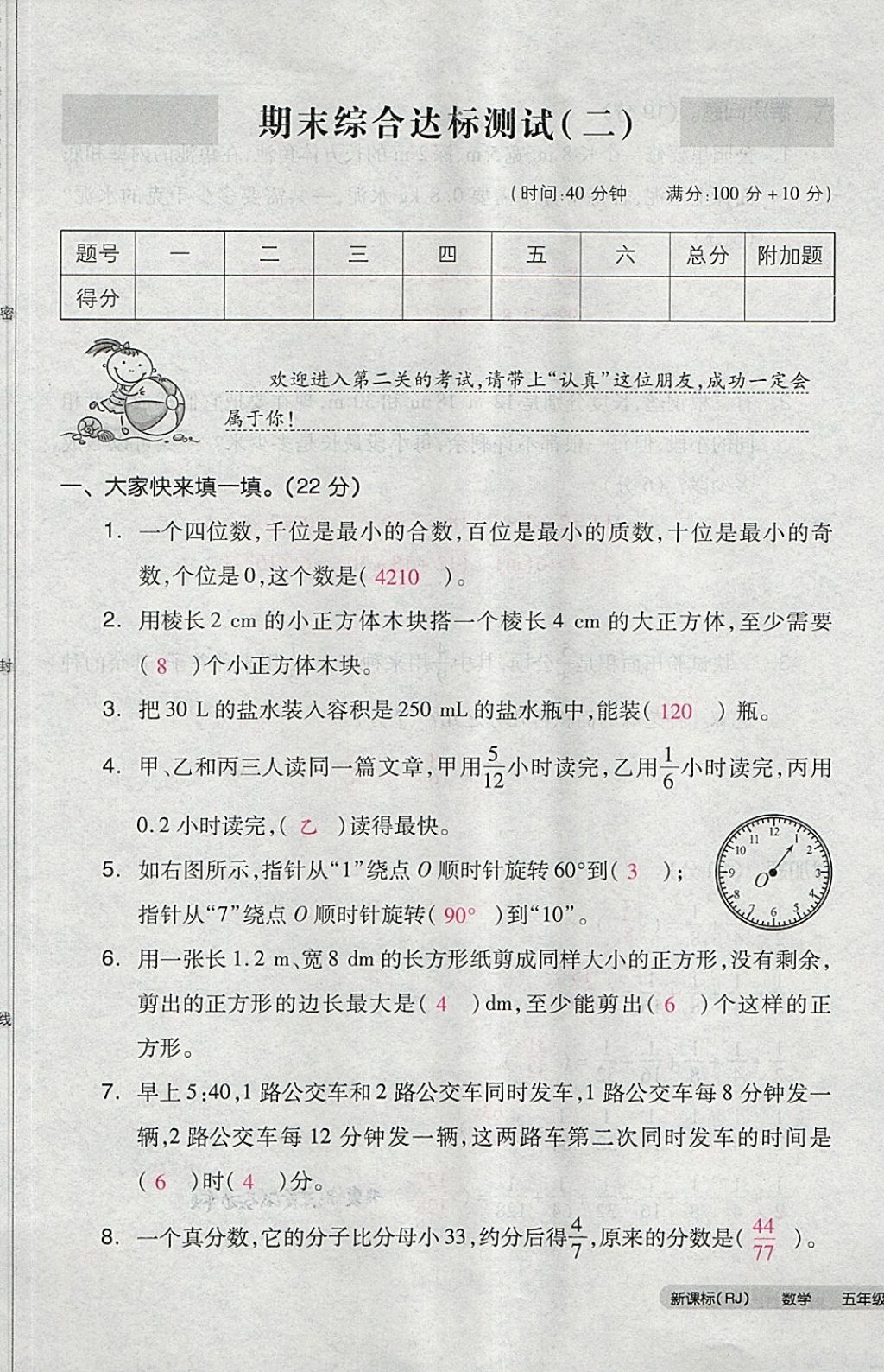 2018年全品小復習五年級數學下冊人教版 第97頁