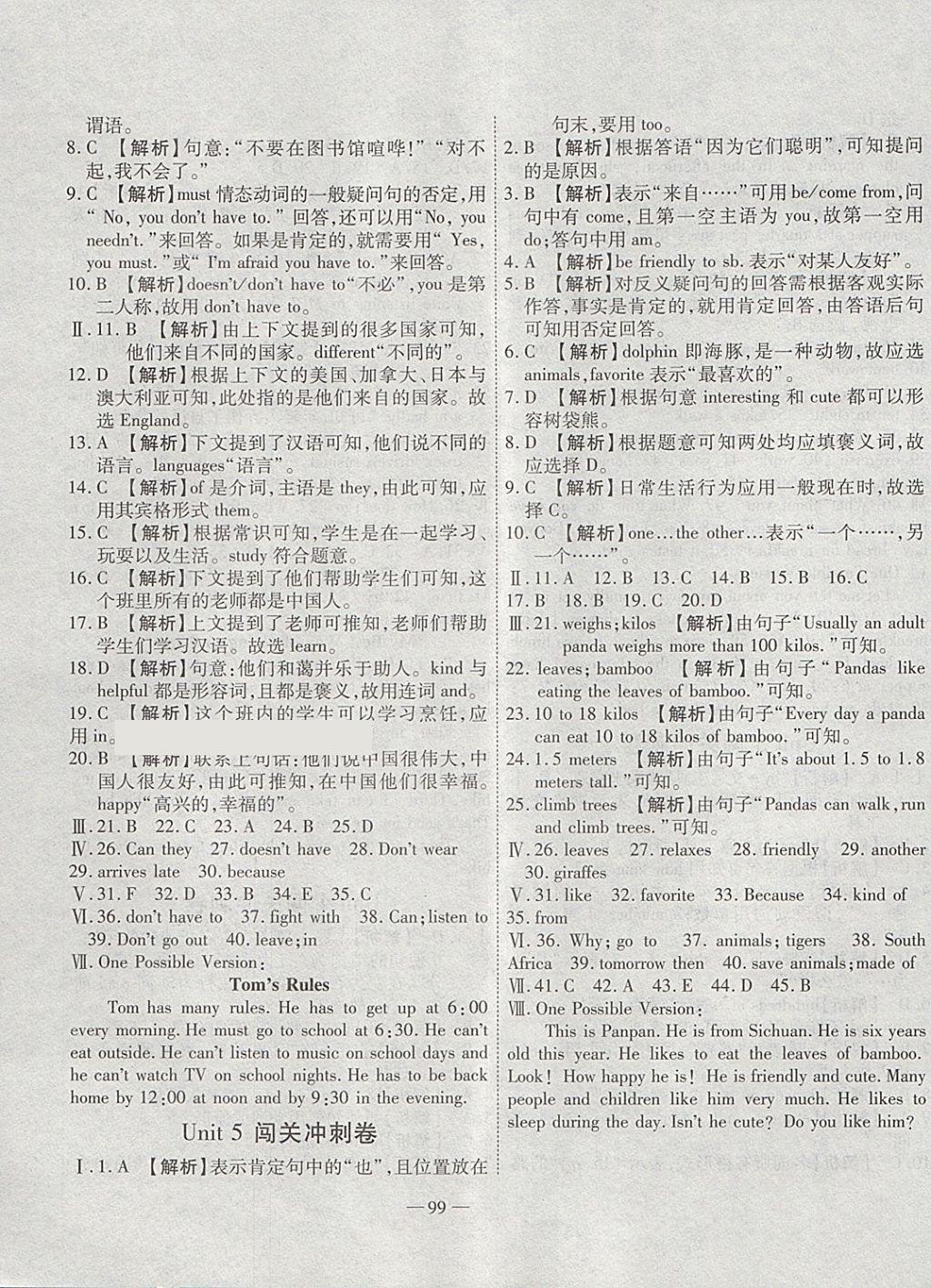 2018年全能闖關(guān)沖刺卷七年級(jí)英語(yǔ)下冊(cè)人教版 第3頁(yè)