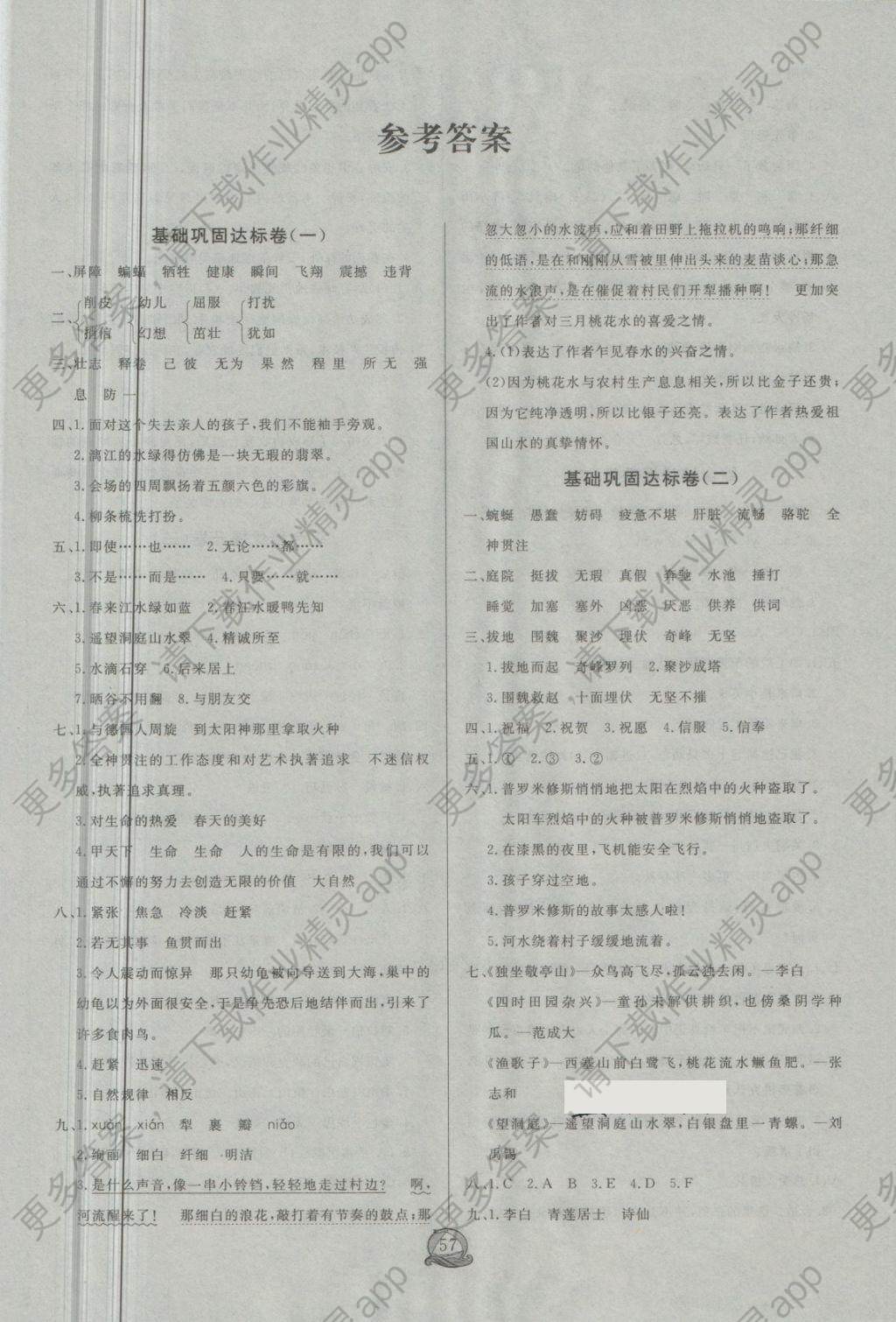 2018年状元陪练期末大冲刺四年级语文下册人