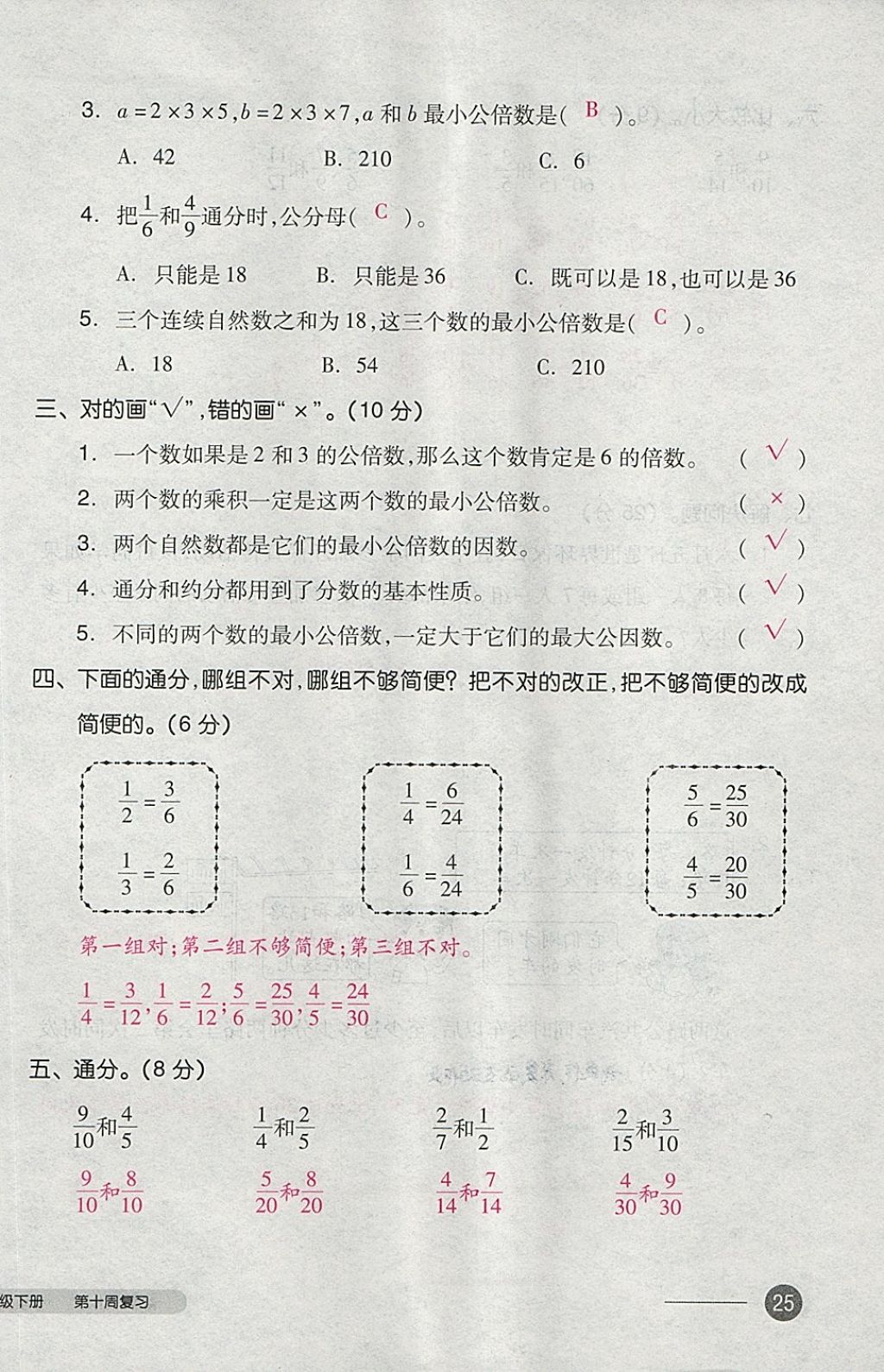 2018年全品小復(fù)習(xí)五年級(jí)數(shù)學(xué)下冊(cè)人教版 第50頁