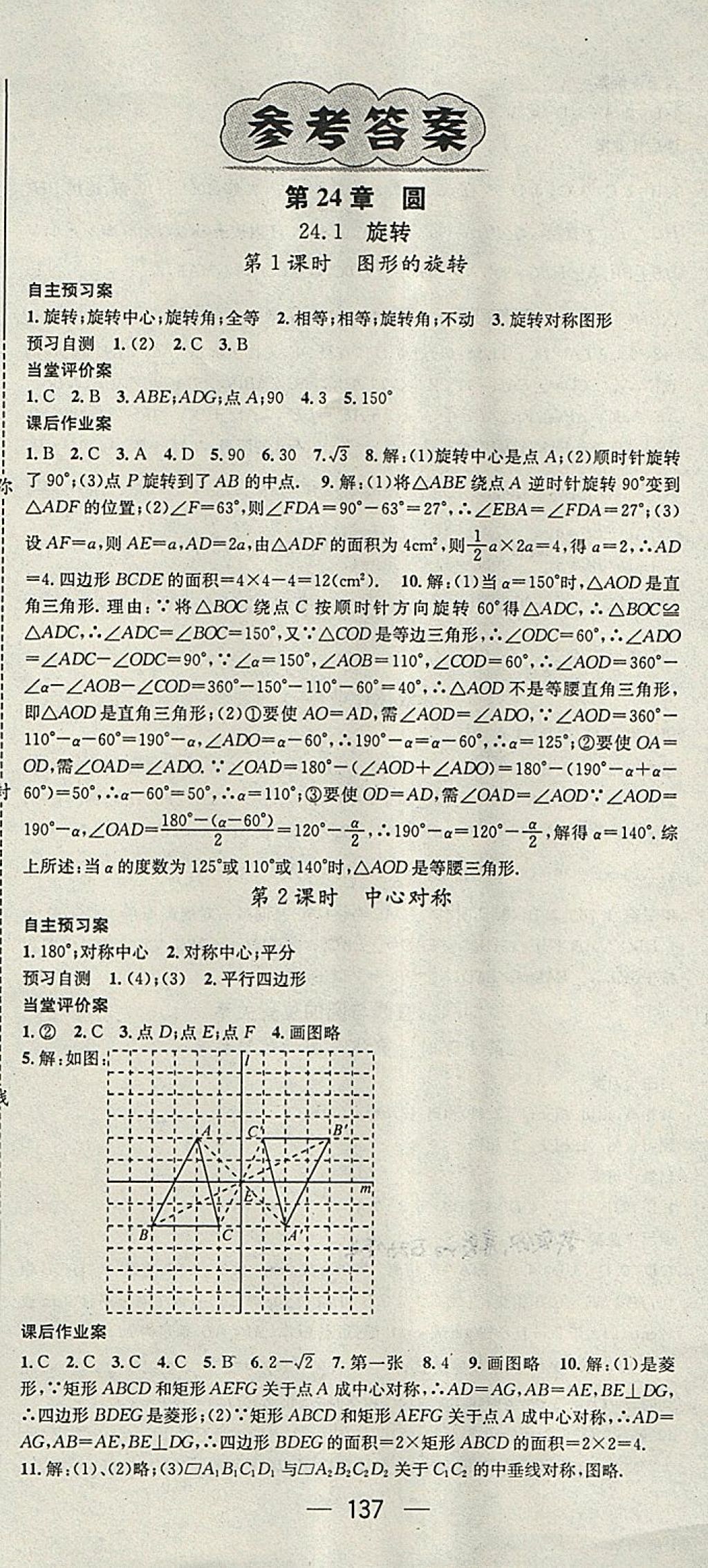 2018年名師測(cè)控九年級(jí)數(shù)學(xué)下冊(cè)滬科版 第1頁(yè)