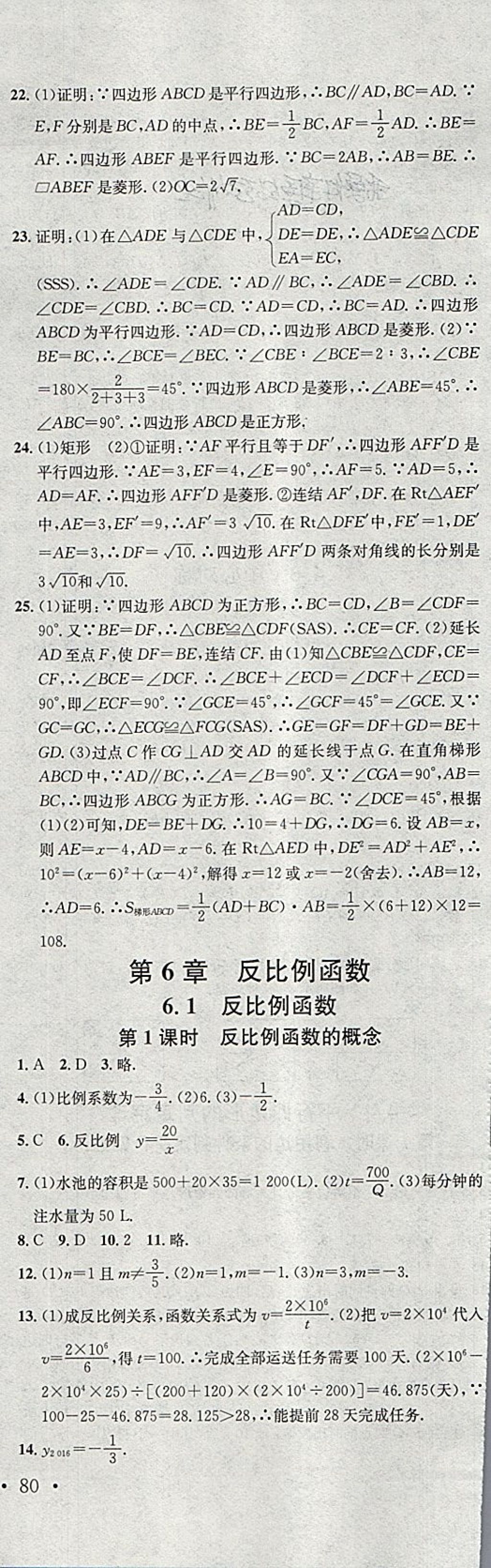 2018年名校課堂八年級數(shù)學(xué)下冊浙教版浙江專版黑龍江教育出版社 第16頁