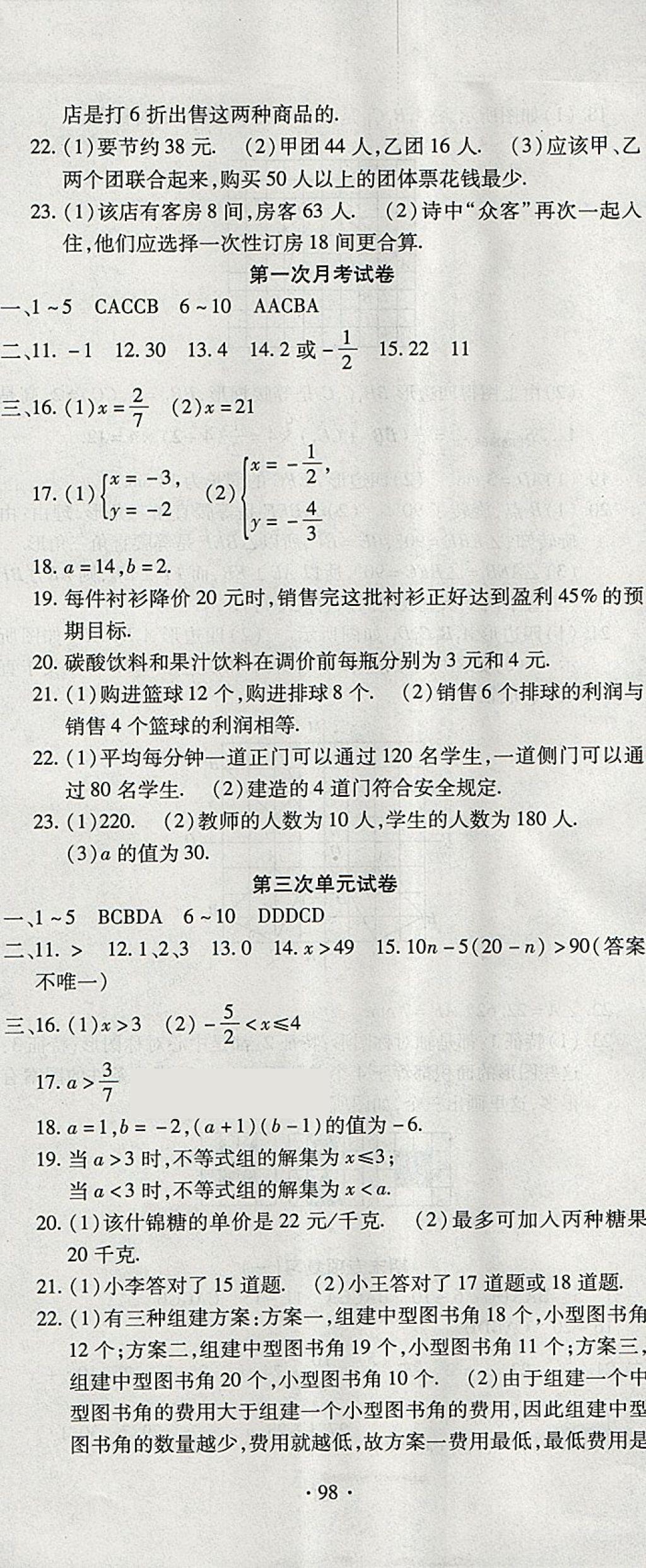 2018年ABC考王全程测评试卷七年级数学下册DH 第2页