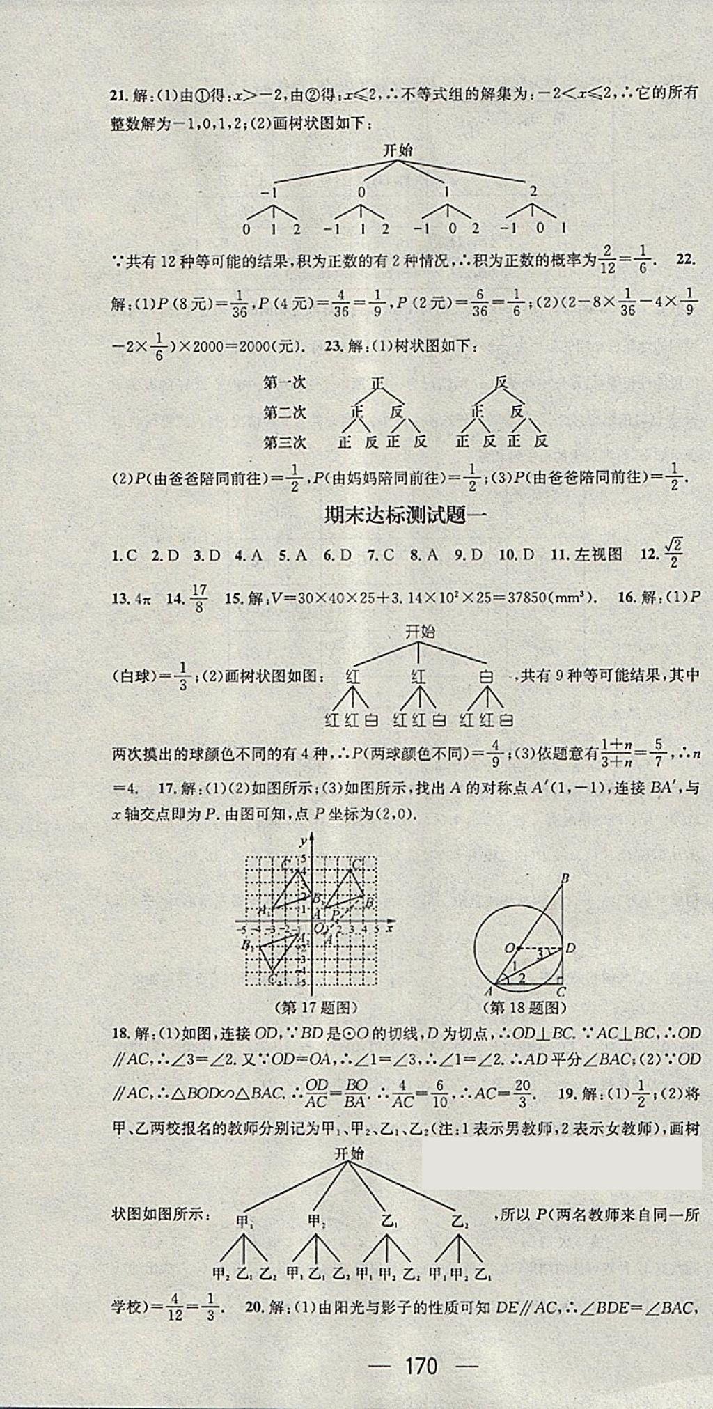 2018年名師測控九年級數(shù)學(xué)下冊滬科版 第34頁