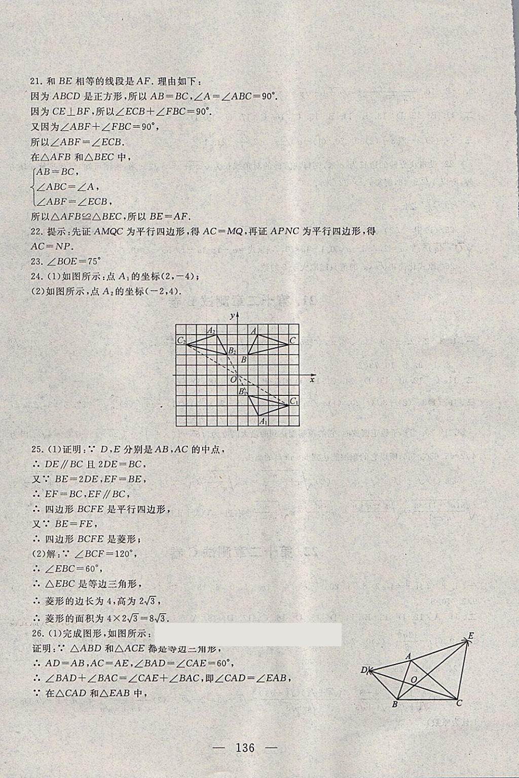 2018年啟東黃岡大試卷八年級數(shù)學下冊蘇科版 第16頁