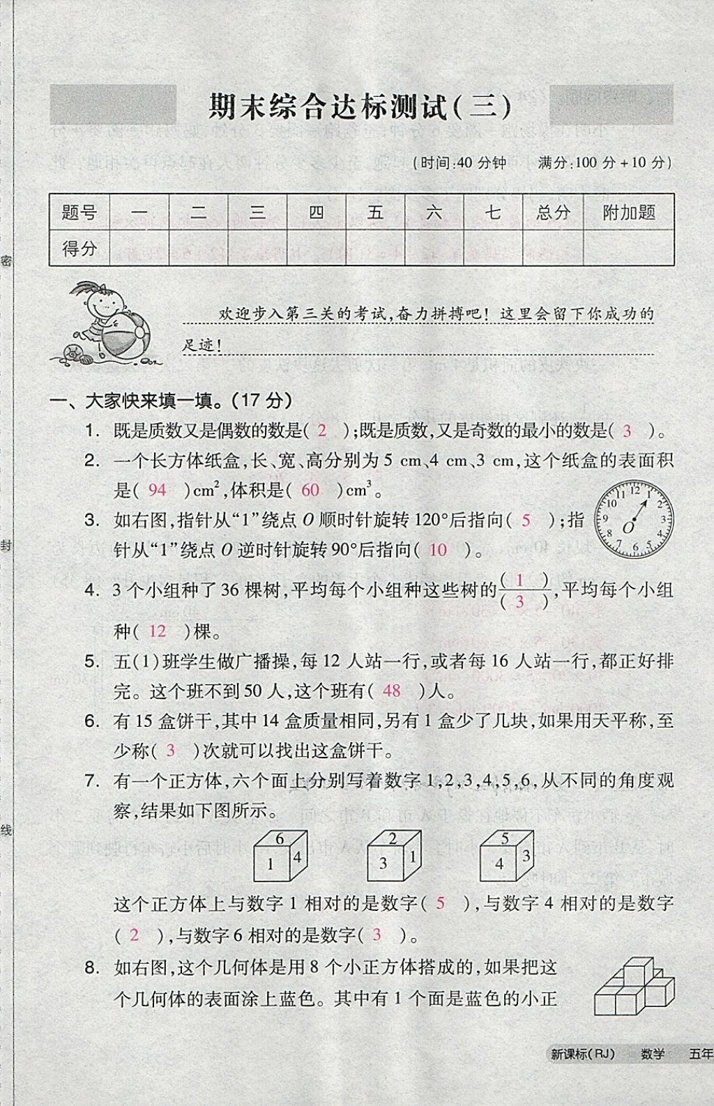 2018年全品小復(fù)習(xí)五年級(jí)數(shù)學(xué)下冊(cè)人教版 第101頁(yè)