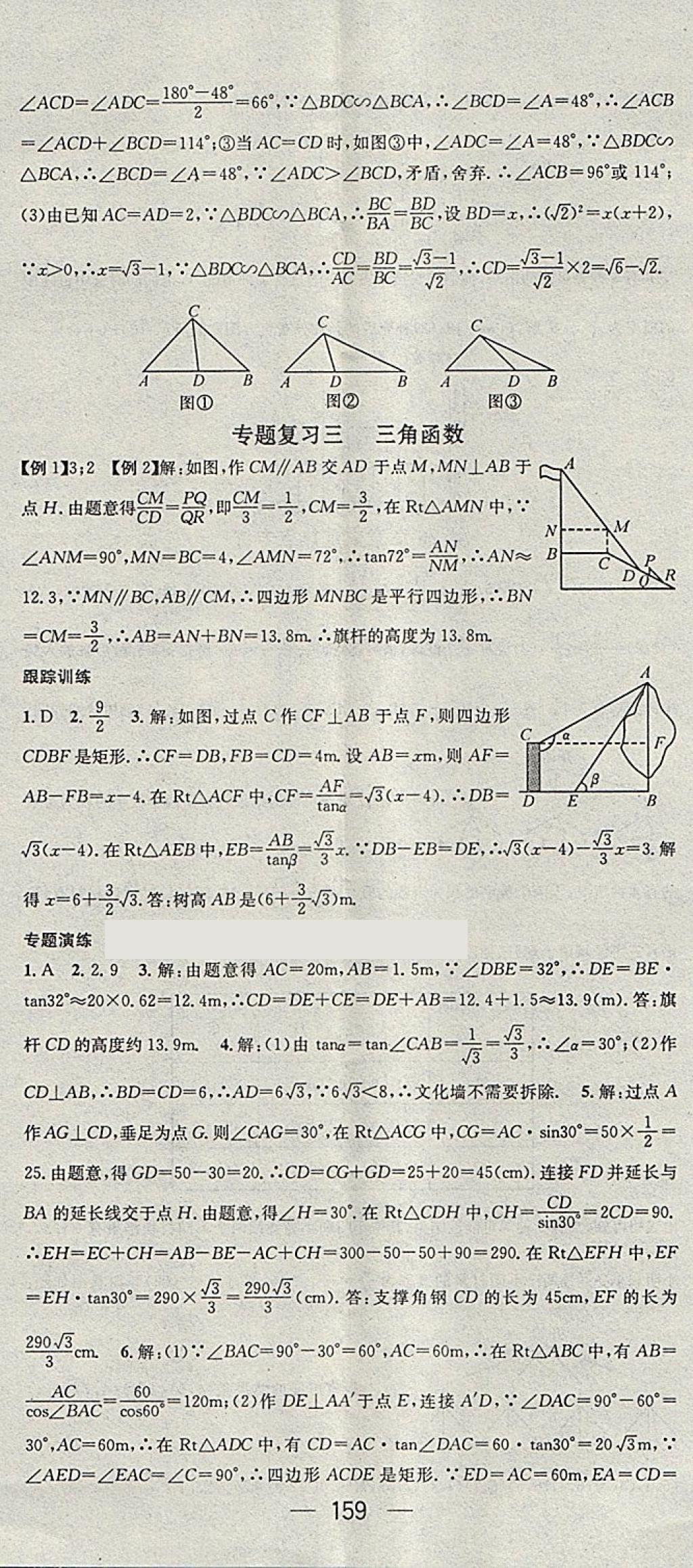 2018年名師測控九年級數(shù)學(xué)下冊滬科版 第23頁