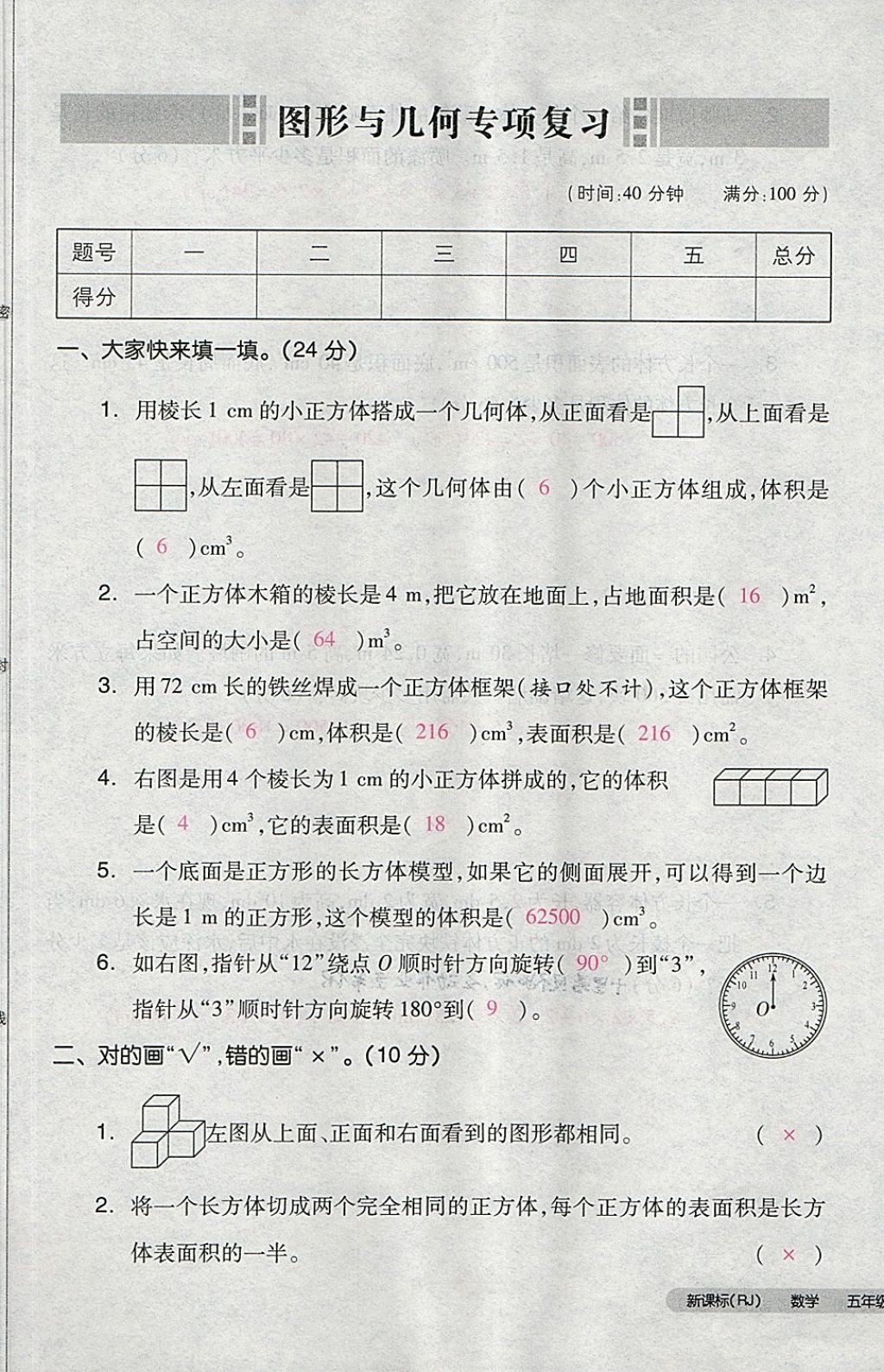 2018年全品小復習五年級數(shù)學下冊人教版 第85頁