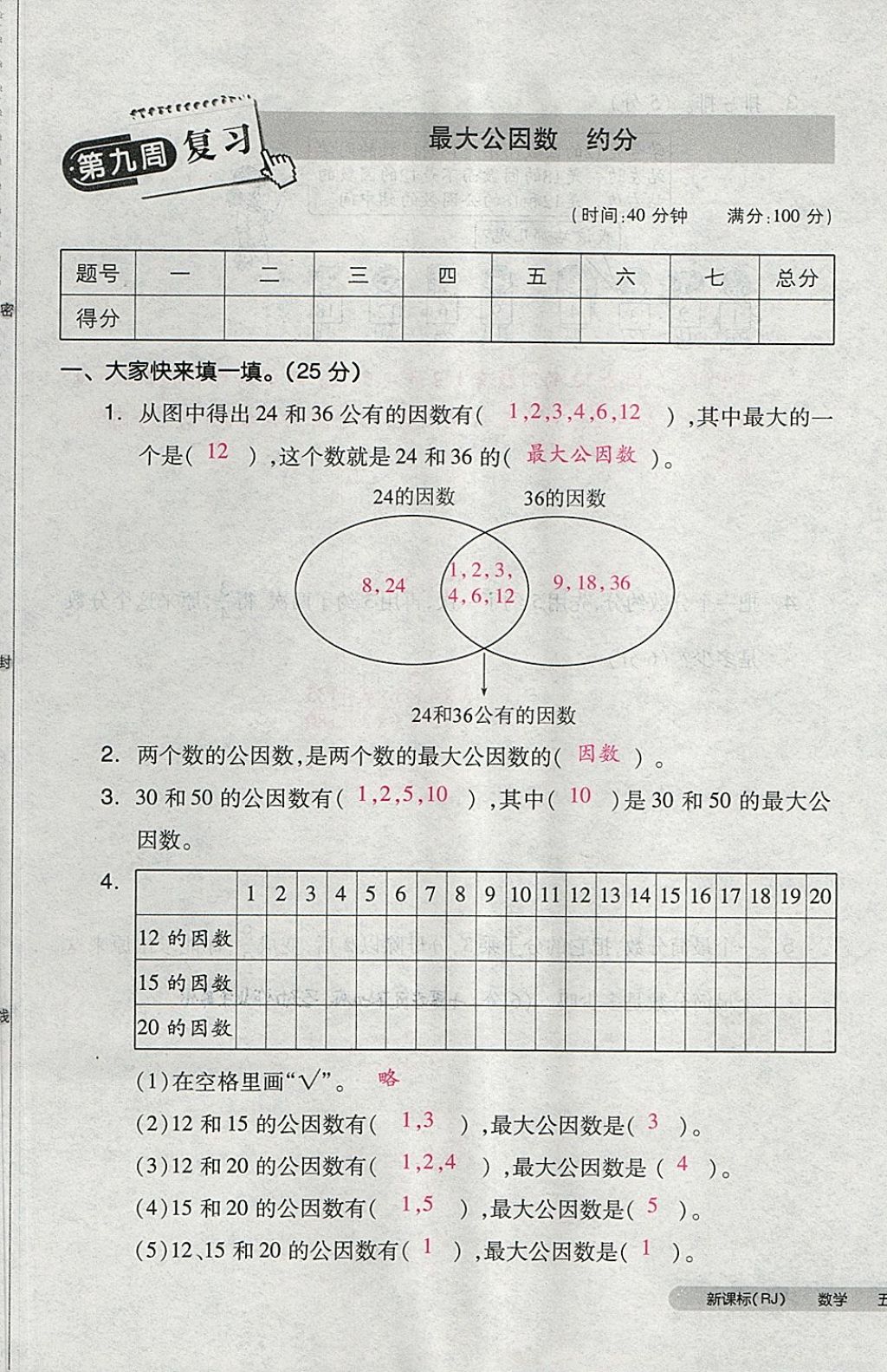 2018年全品小復習五年級數(shù)學下冊人教版 第45頁