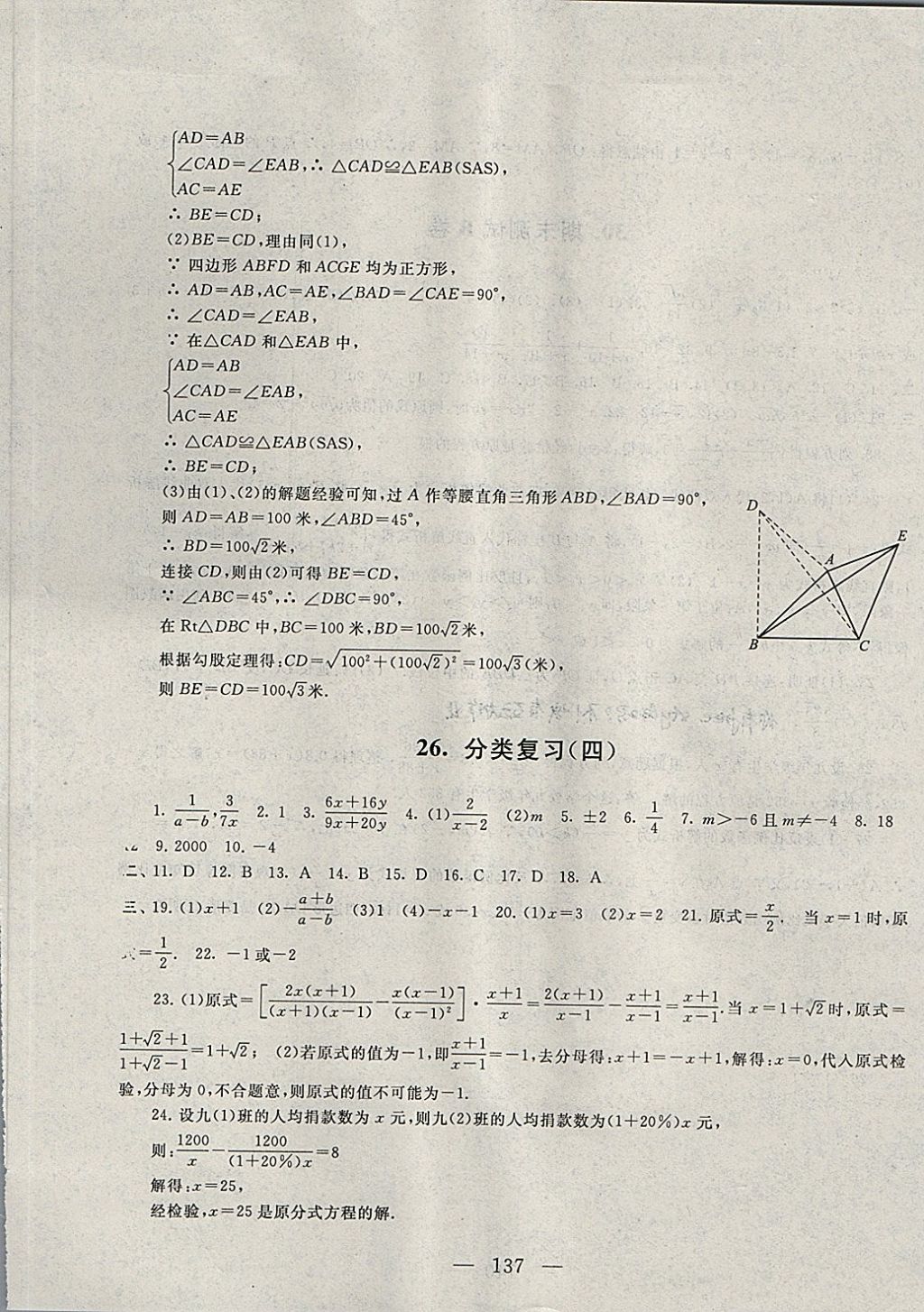 2018年啟東黃岡大試卷八年級數(shù)學下冊蘇科版 第17頁