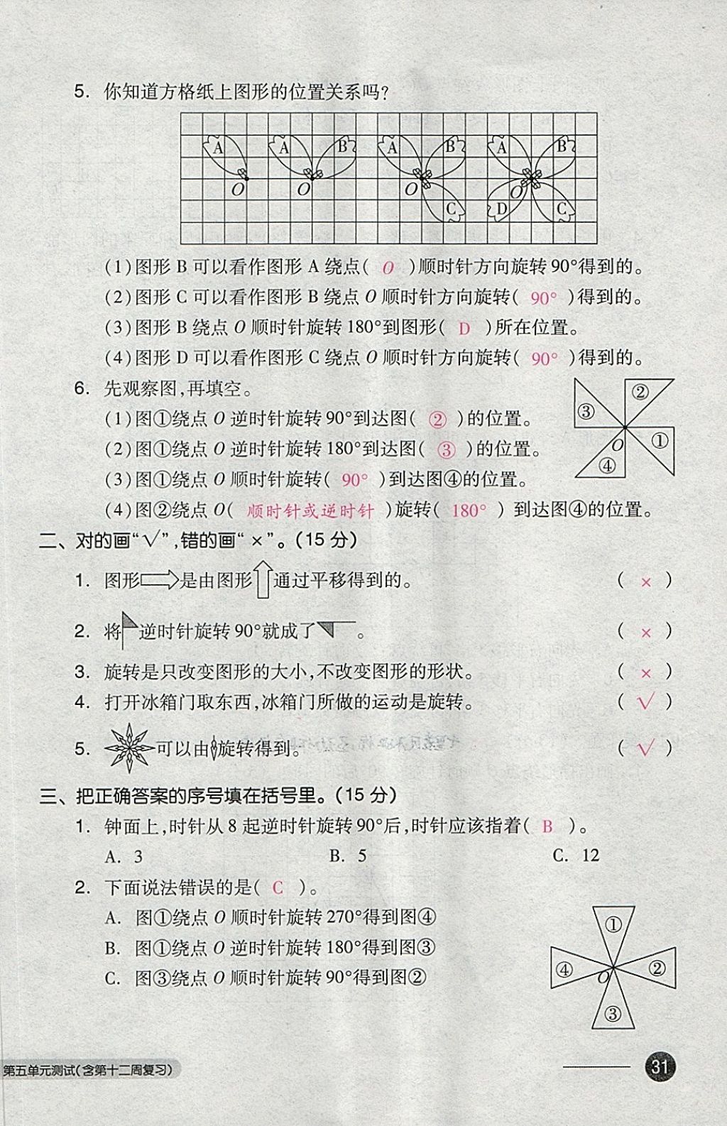 2018年全品小復習五年級數(shù)學下冊人教版 第61頁