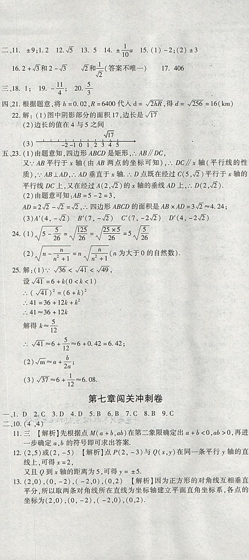 2018年全能闖關(guān)沖刺卷七年級(jí)數(shù)學(xué)下冊(cè)人教版 第2頁