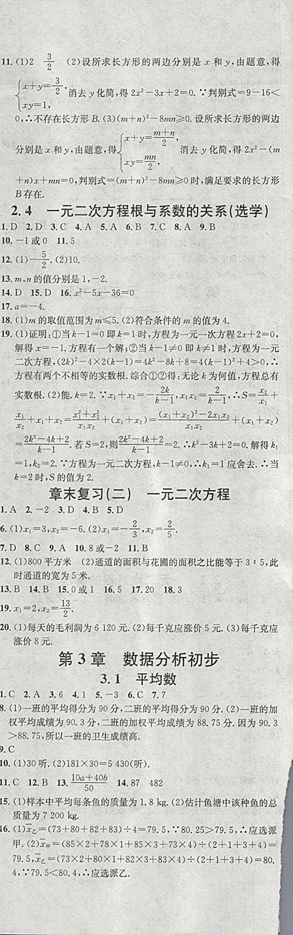 2018年名校課堂八年級數(shù)學(xué)下冊浙教版浙江專版黑龍江教育出版社 第6頁