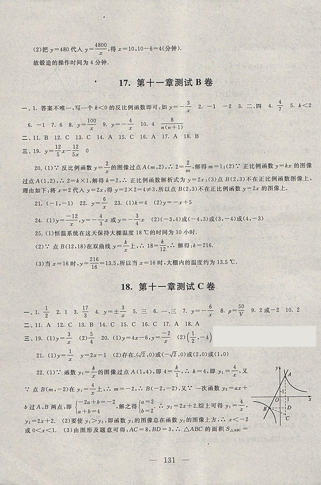 2018年啟東黃岡大試卷八年級(jí)數(shù)學(xué)下冊(cè)蘇科版 第11頁