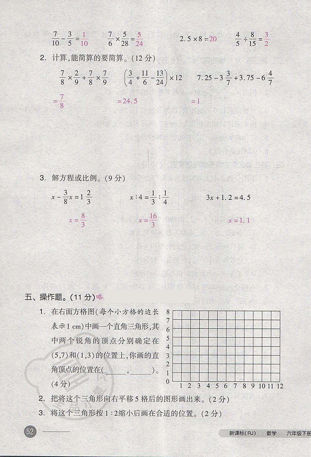 2018年全品小復習六年級數(shù)學下冊人教版 第104頁