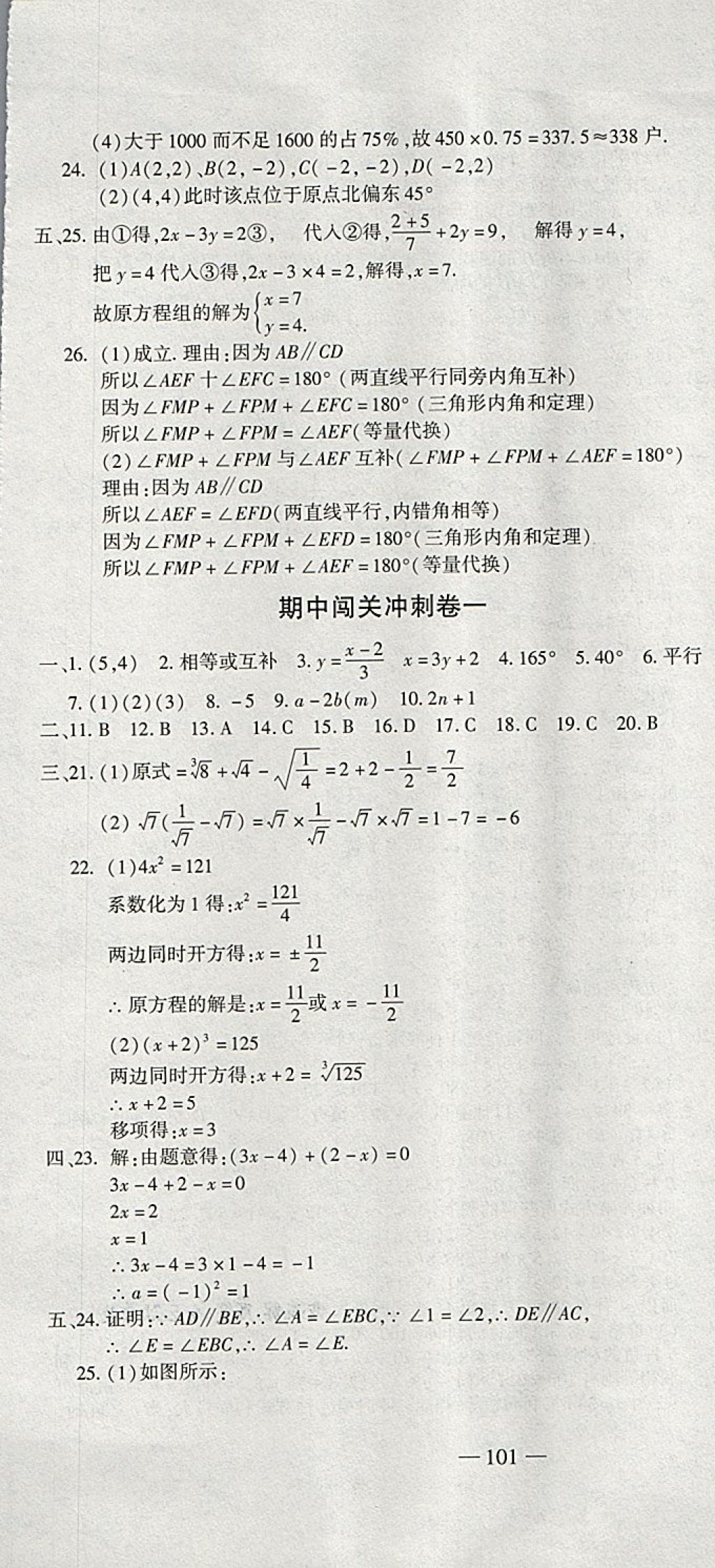 2018年全能闖關(guān)沖刺卷七年級數(shù)學(xué)下冊人教版 第13頁