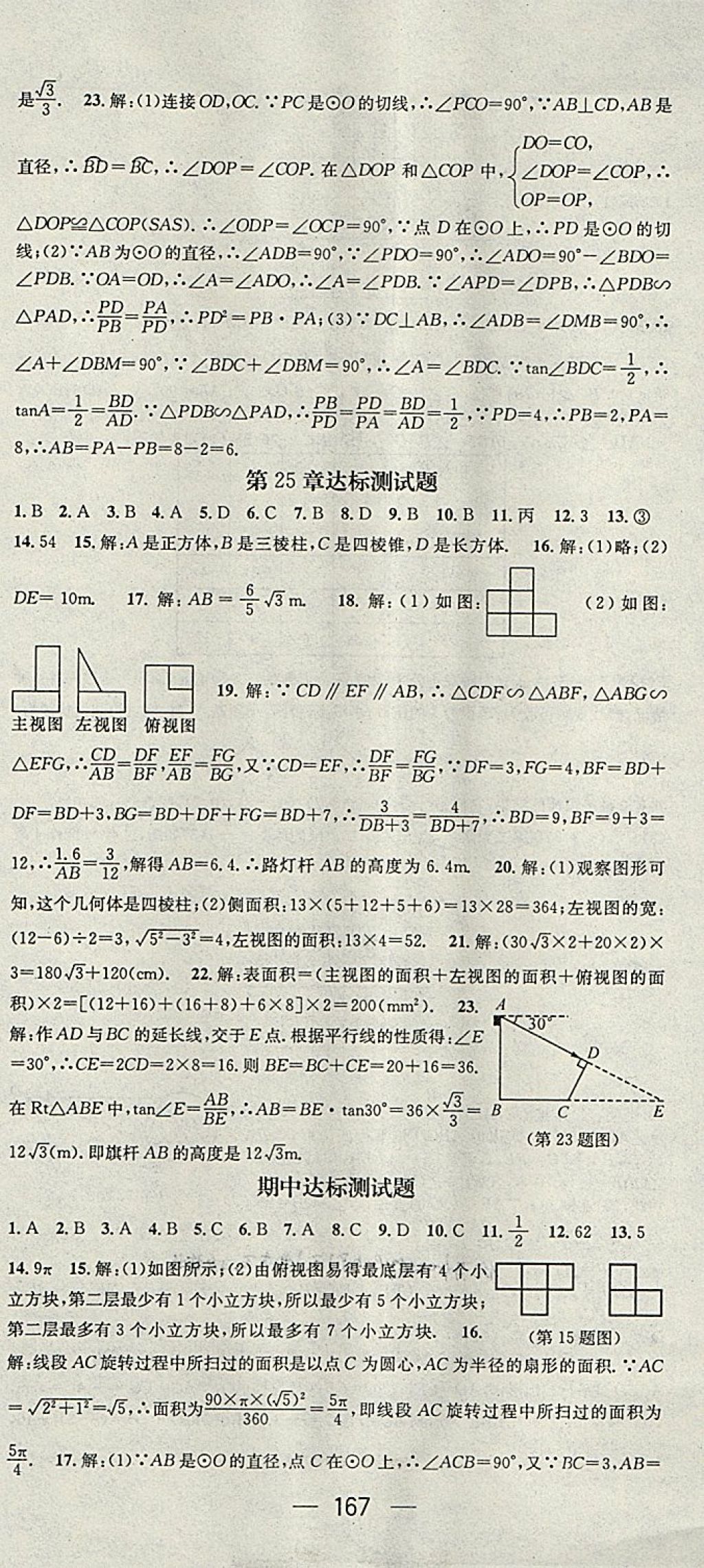 2018年名師測控九年級數(shù)學下冊滬科版 第31頁