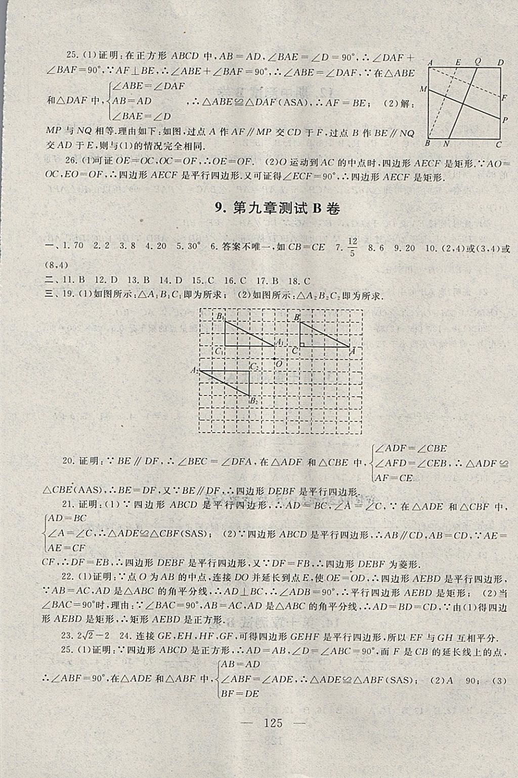 2018年啟東黃岡大試卷八年級(jí)數(shù)學(xué)下冊(cè)蘇科版 第5頁(yè)