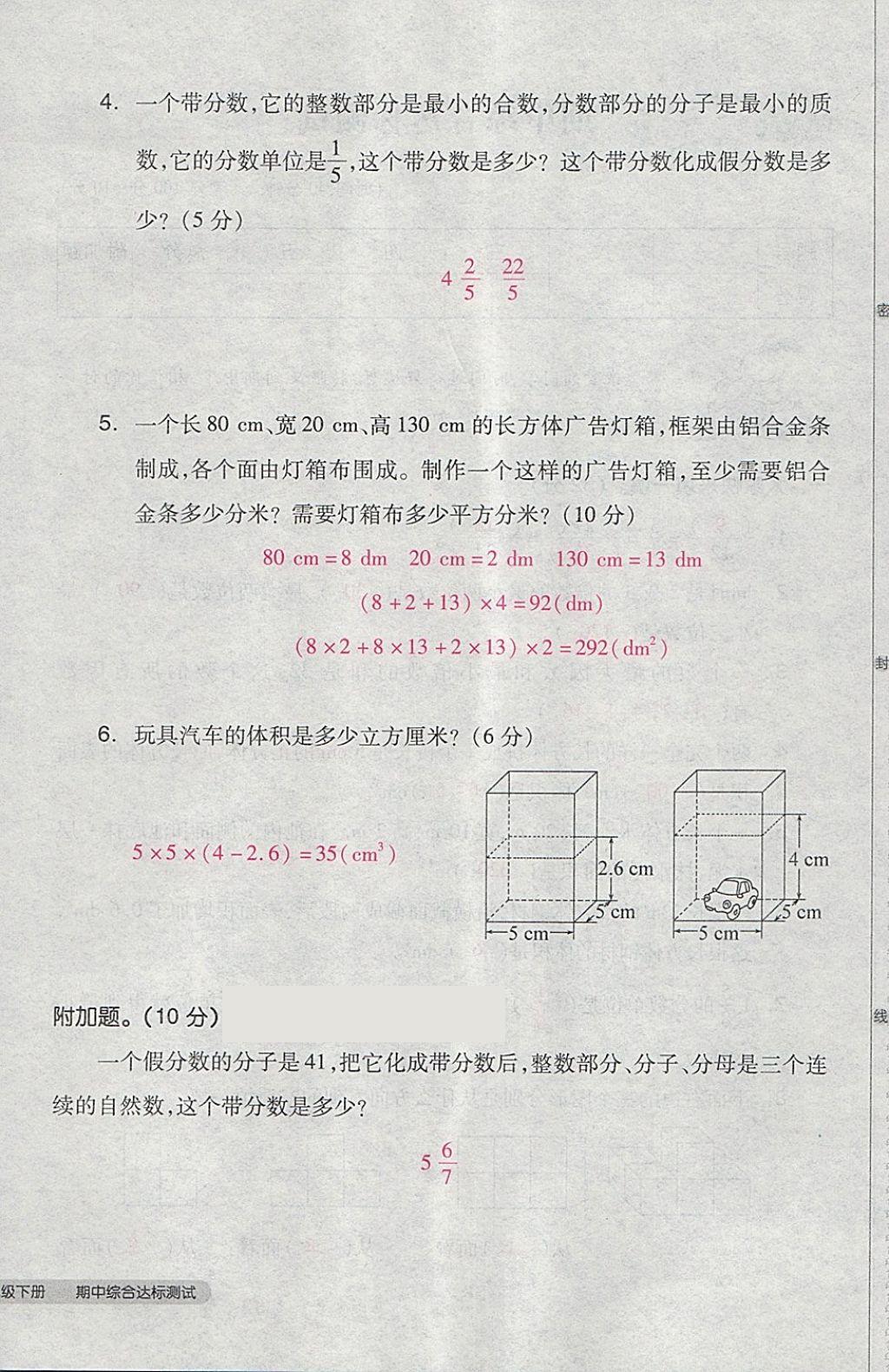 2018年全品小復(fù)習(xí)五年級數(shù)學(xué)下冊人教版 第43頁