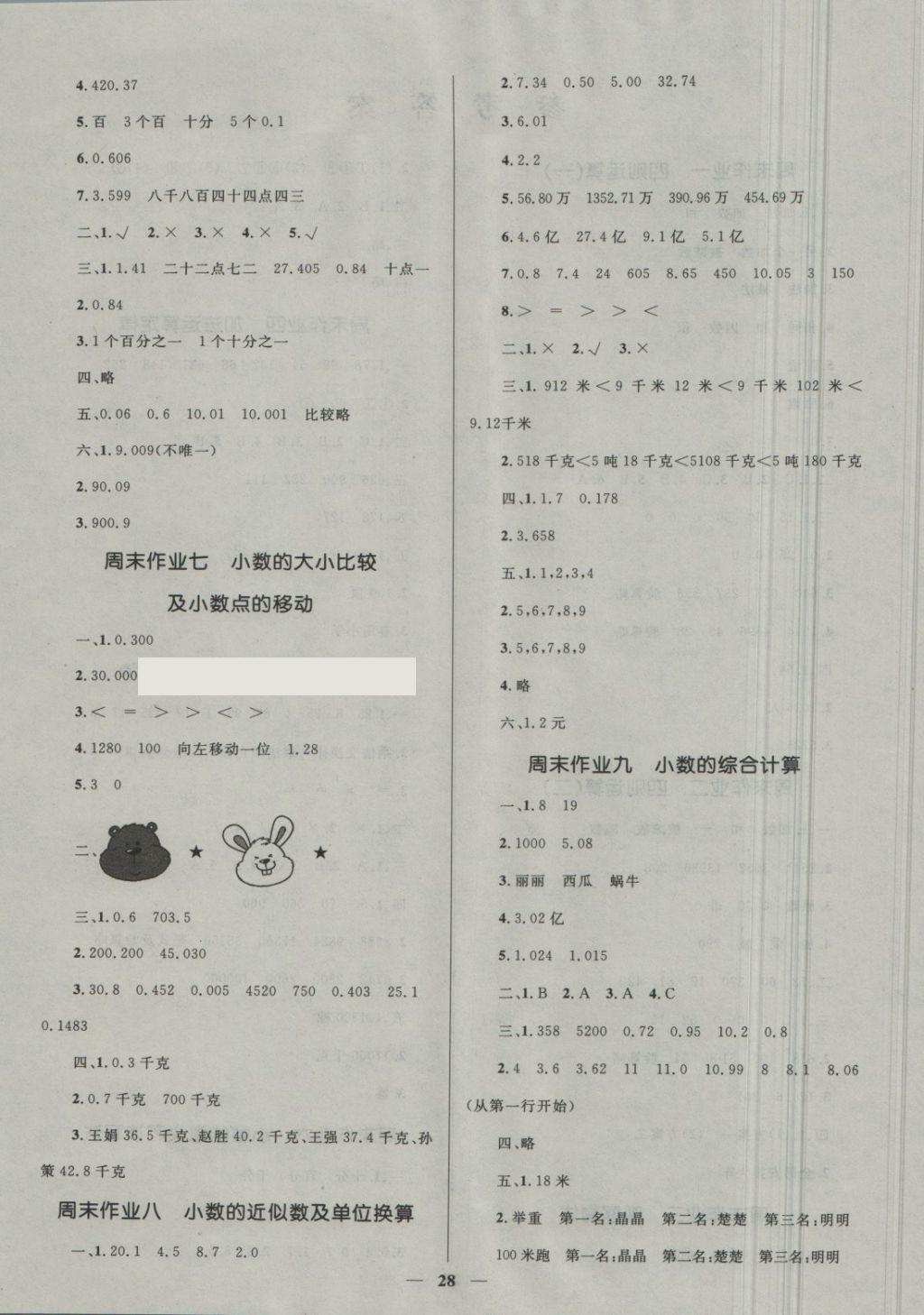 2018年赢在起跑线天天100分小学优化测试卷四年级数学下册人教版 第6页