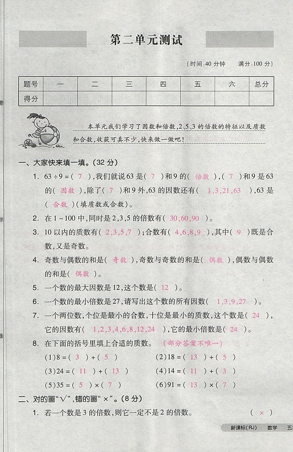 2018年全品小復(fù)習(xí)五年級數(shù)學(xué)下冊人教版 第13頁