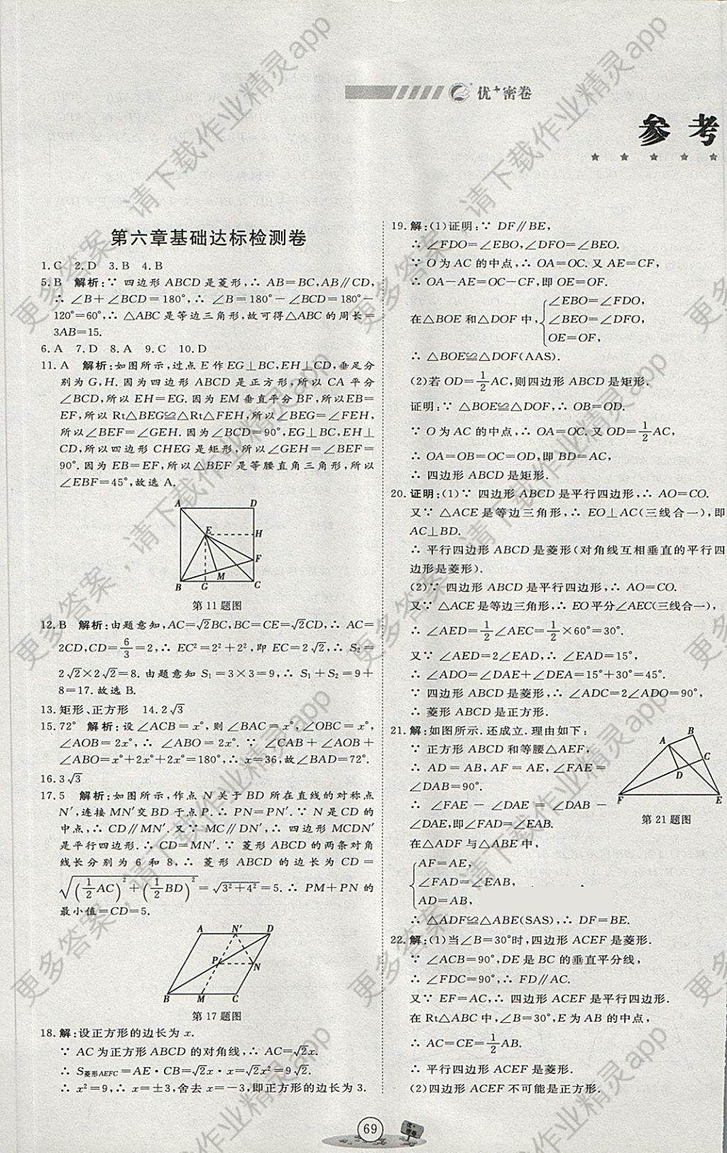 2018年优加密卷八年级数学下册o版