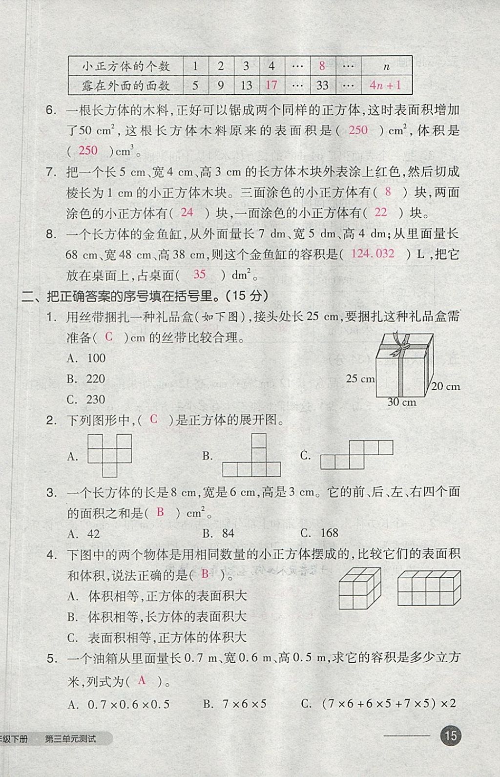 2018年全品小復(fù)習(xí)五年級數(shù)學(xué)下冊人教版 第30頁