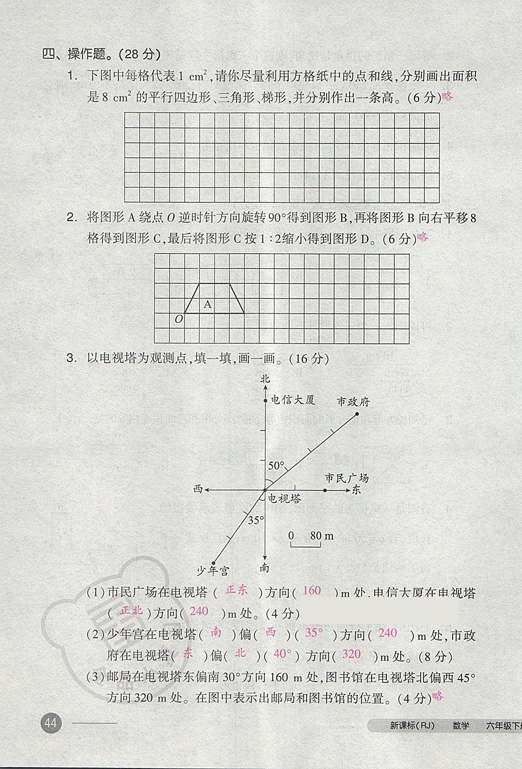 2018年全品小復(fù)習(xí)六年級數(shù)學(xué)下冊人教版 第87頁