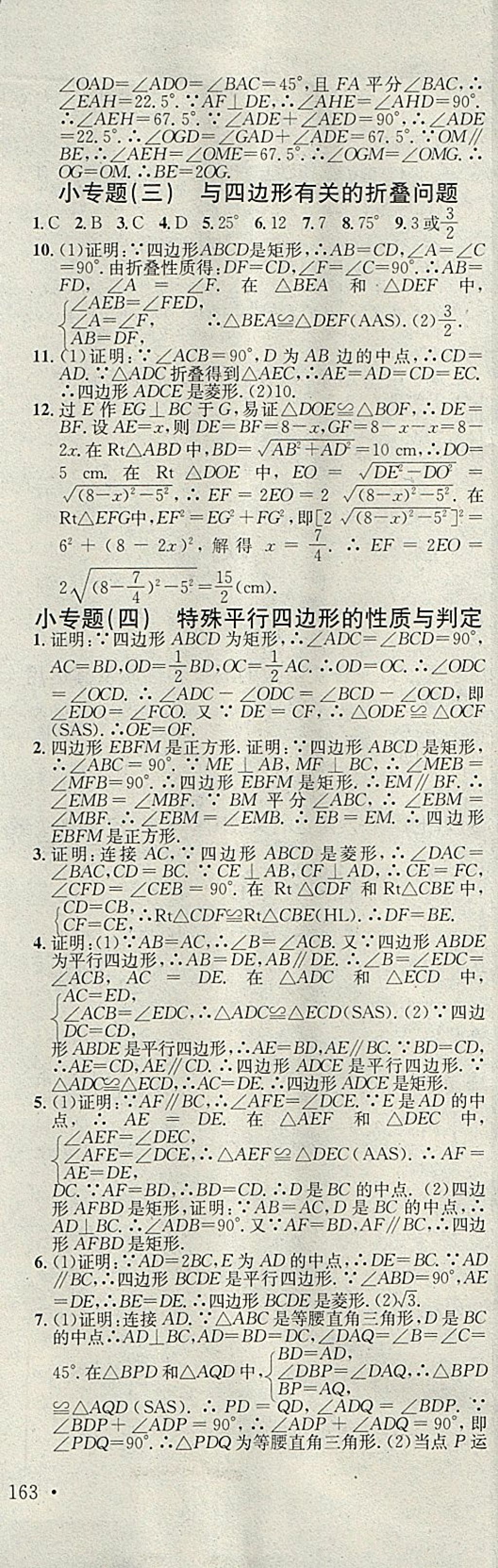 2018年名校課堂八年級數(shù)學(xué)下冊湘教版黑龍江教育出版社 第10頁