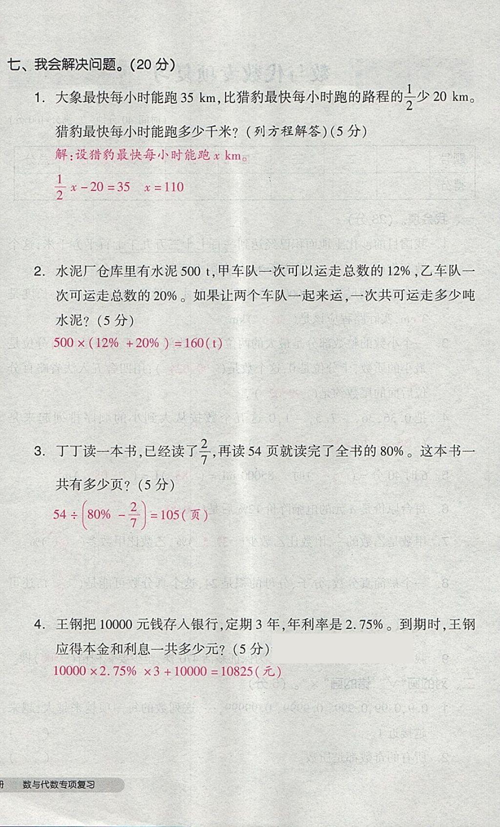 2018年全品小復習六年級數(shù)學下冊人教版 第84頁