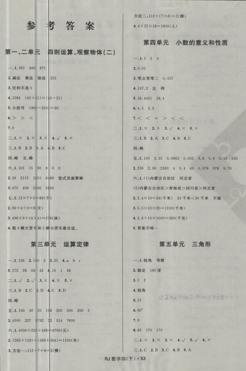 2018年赢在起跑线天天100分小学优化测试卷四年级数学下册人教版 第1页